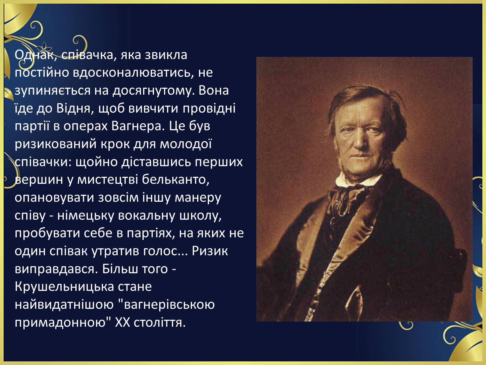 Презентація на тему «Соломія Крушельницька-український соловейко» - Слайд #7 Презентація на тему «Соломія Крушельницька-український соловейко» - Слайд #7