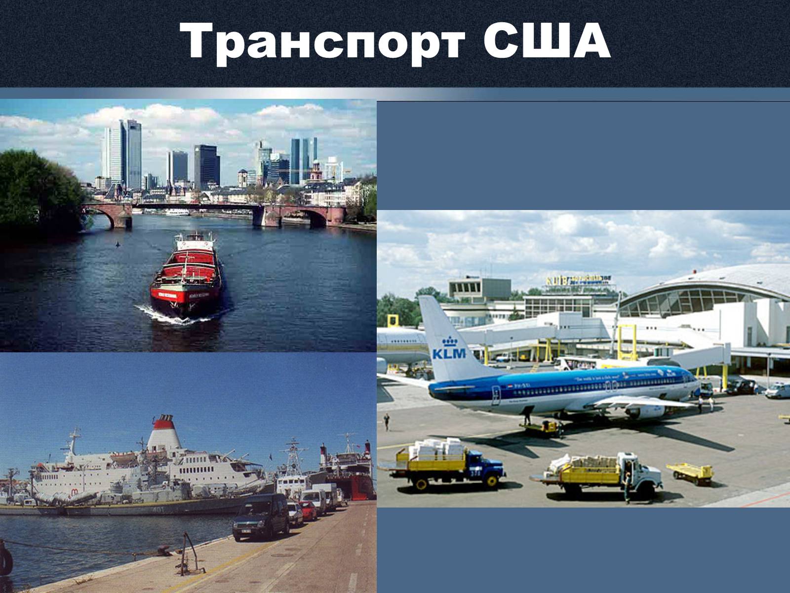 Презентація на тему «Экономика США» - Слайд #14 Презентація на тему «Экономика США» - Слайд #14