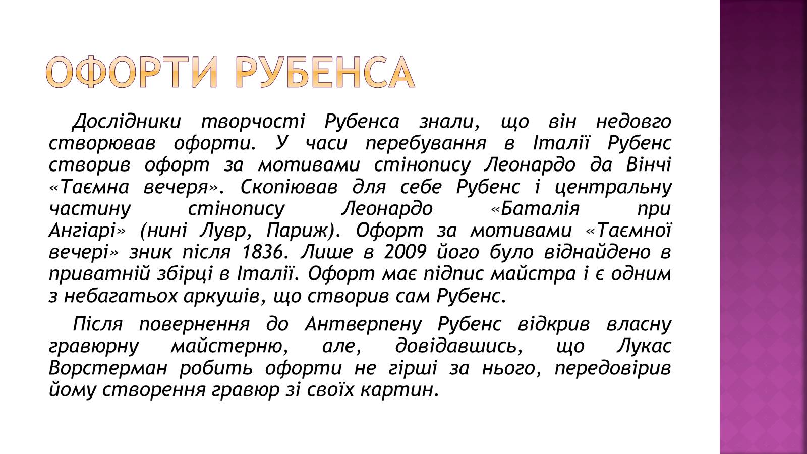 Презентація на тему «Пітер Пауль Рубенс» (варіант 6) - Слайд #3 Презентація на тему «Пітер Пауль Рубенс» (варіант 6) - Слайд #3