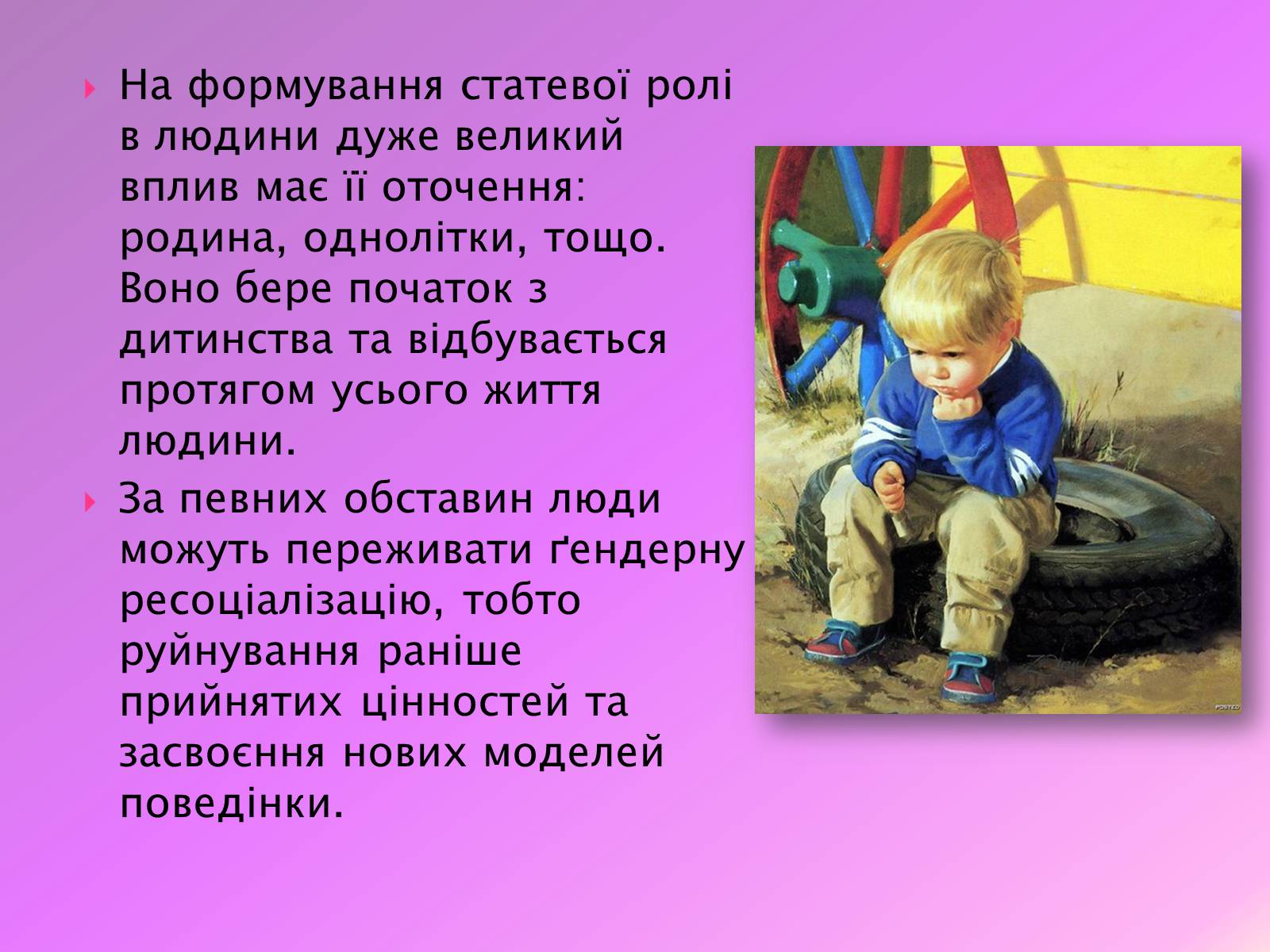 Презентація на тему «Гендерна соціалізація особистості» (варіант 1) - Слайд #4 Презентація на тему «Гендерна соціалізація особистості» (варіант 1) - Слайд #4