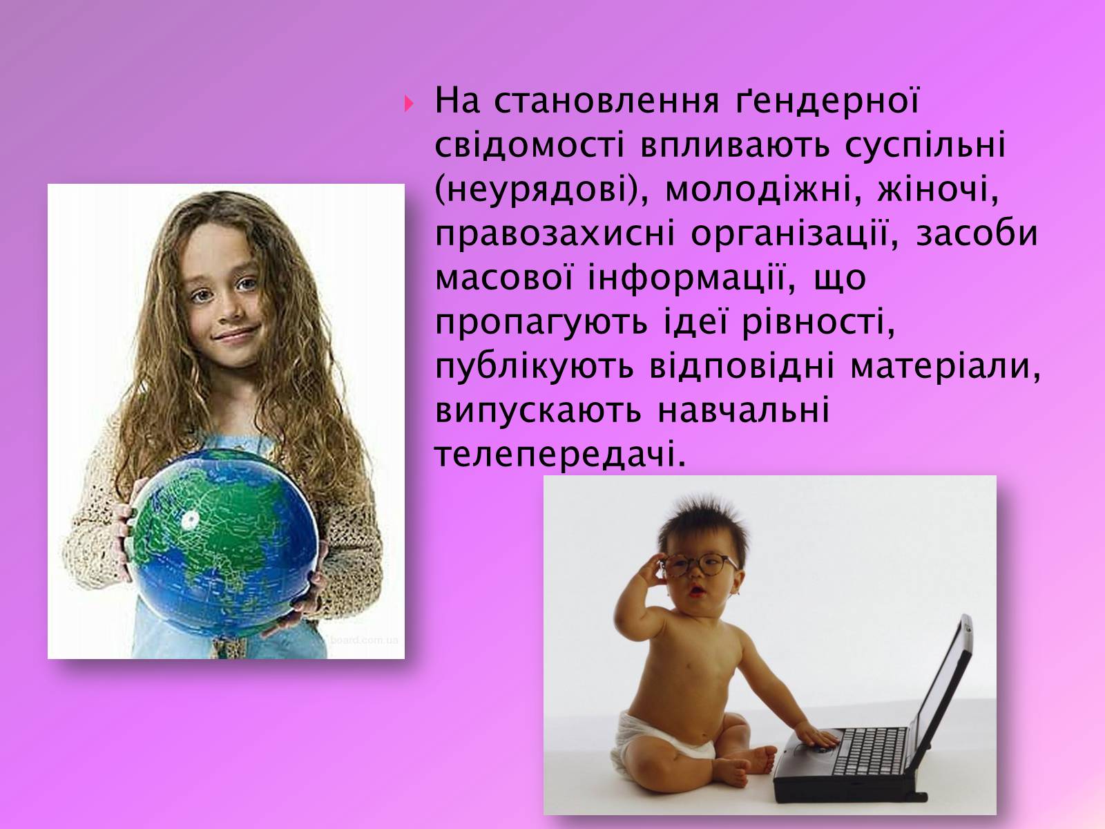 Презентація на тему «Гендерна соціалізація особистості» (варіант 1) - Слайд #6 Презентація на тему «Гендерна соціалізація особистості» (варіант 1) - Слайд #6