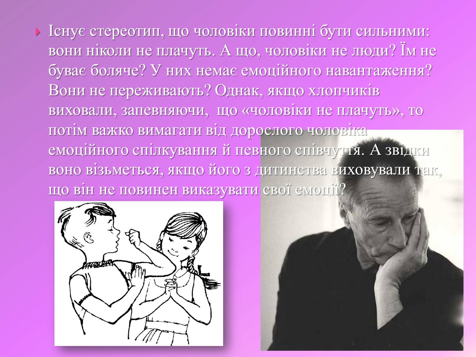 Презентація на тему «Гендерна соціалізація особистості» (варіант 1) - Слайд #8 Презентація на тему «Гендерна соціалізація особистості» (варіант 1) - Слайд #8