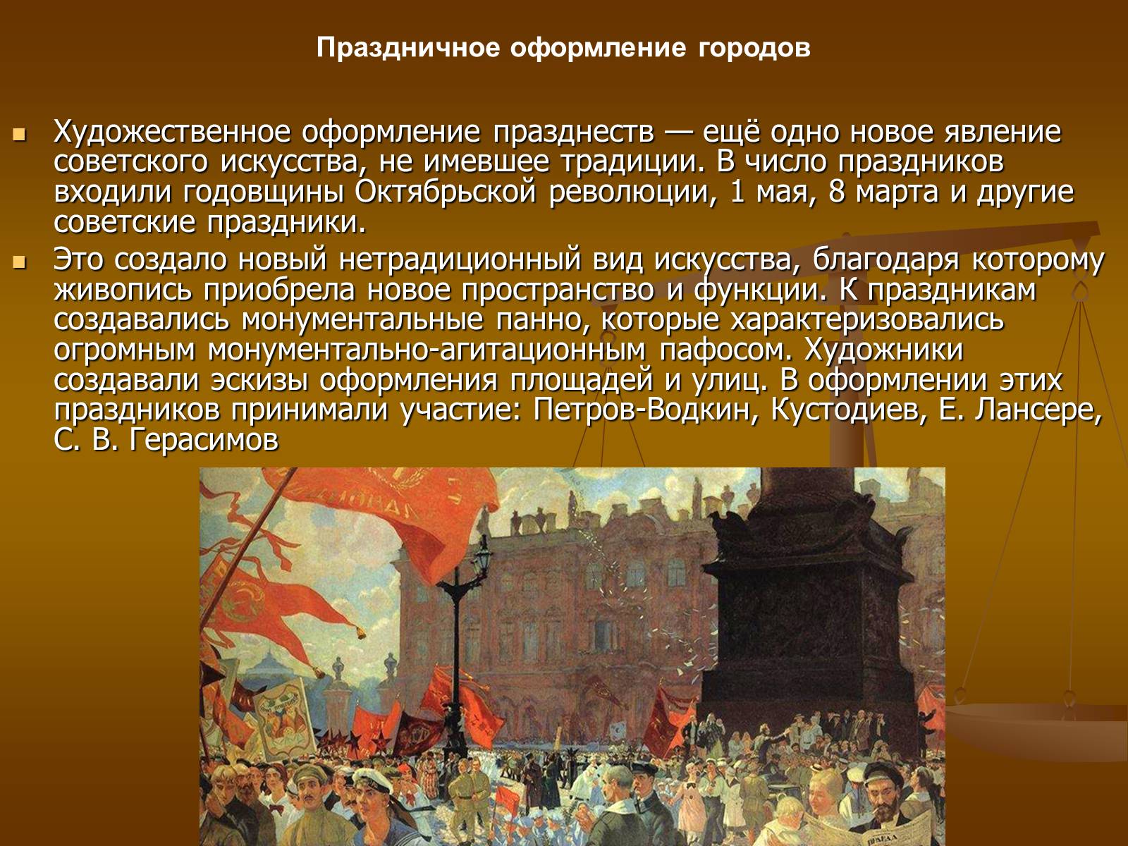 Презентація на тему «Советское изобразительное искусство» - Слайд #10 Презентація на тему «Советское изобразительное искусство» - Слайд #10