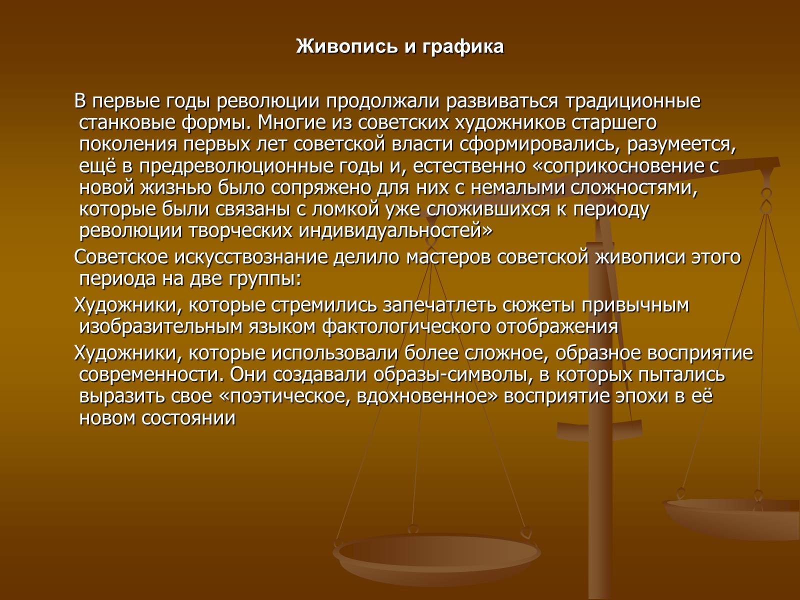 Презентація на тему «Советское изобразительное искусство» - Слайд #11 Презентація на тему «Советское изобразительное искусство» - Слайд #11