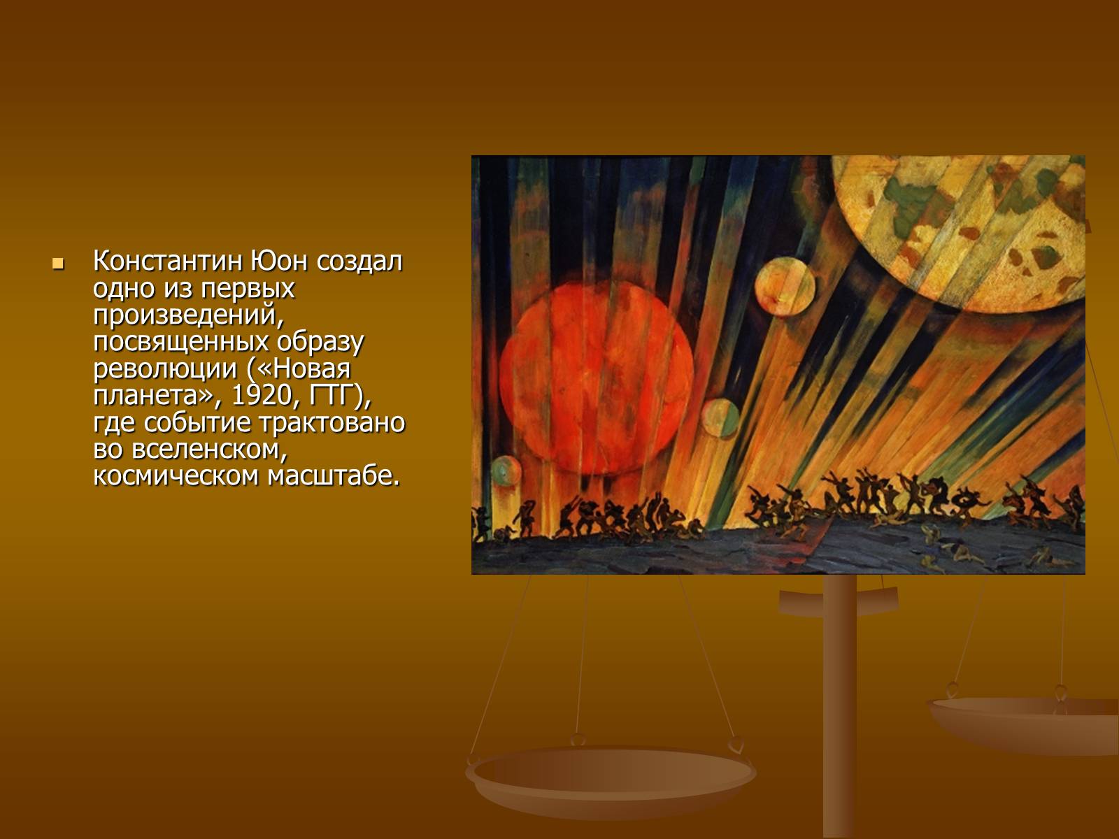 Презентація на тему «Советское изобразительное искусство» - Слайд #12 Презентація на тему «Советское изобразительное искусство» - Слайд #12