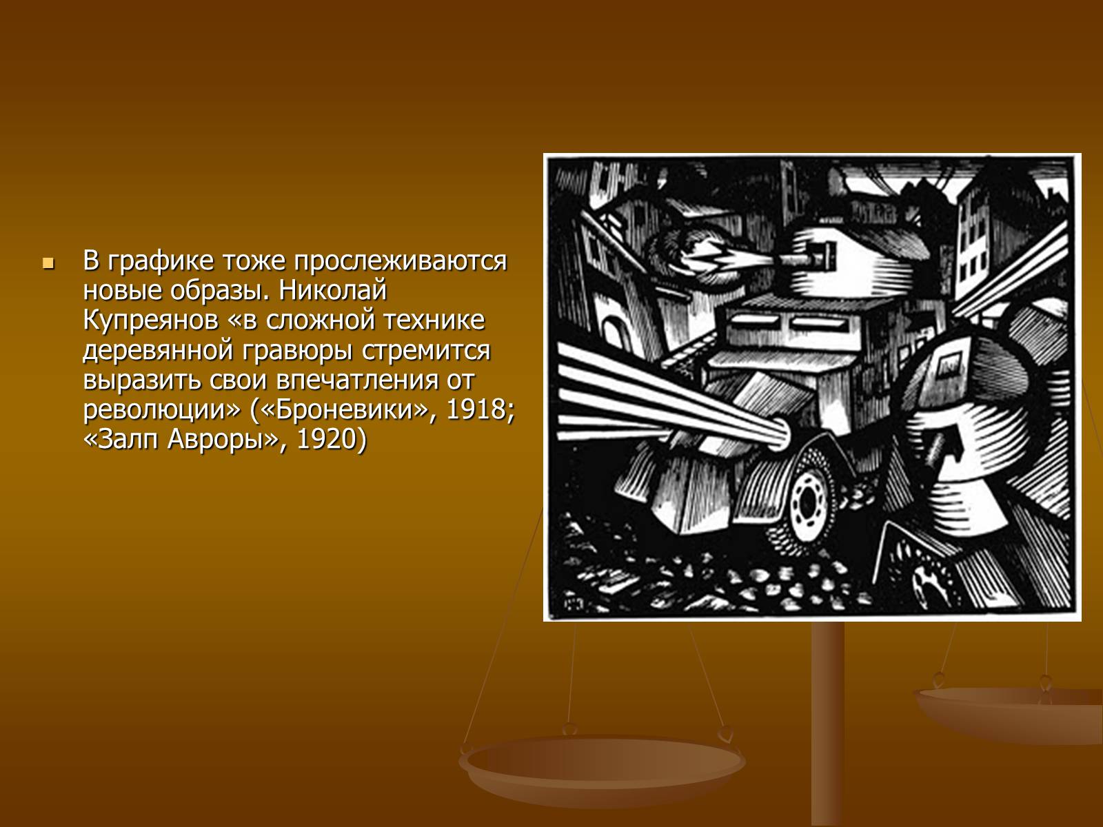 Презентація на тему «Советское изобразительное искусство» - Слайд #15 Презентація на тему «Советское изобразительное искусство» - Слайд #15