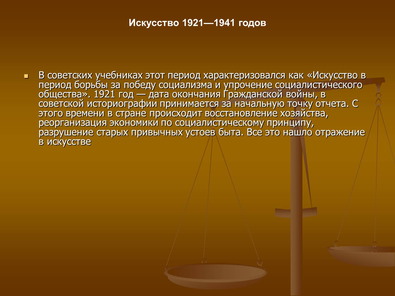 Презентація на тему «Советское изобразительное искусство» - Слайд #20 Презентація на тему «Советское изобразительное искусство» - Слайд #20