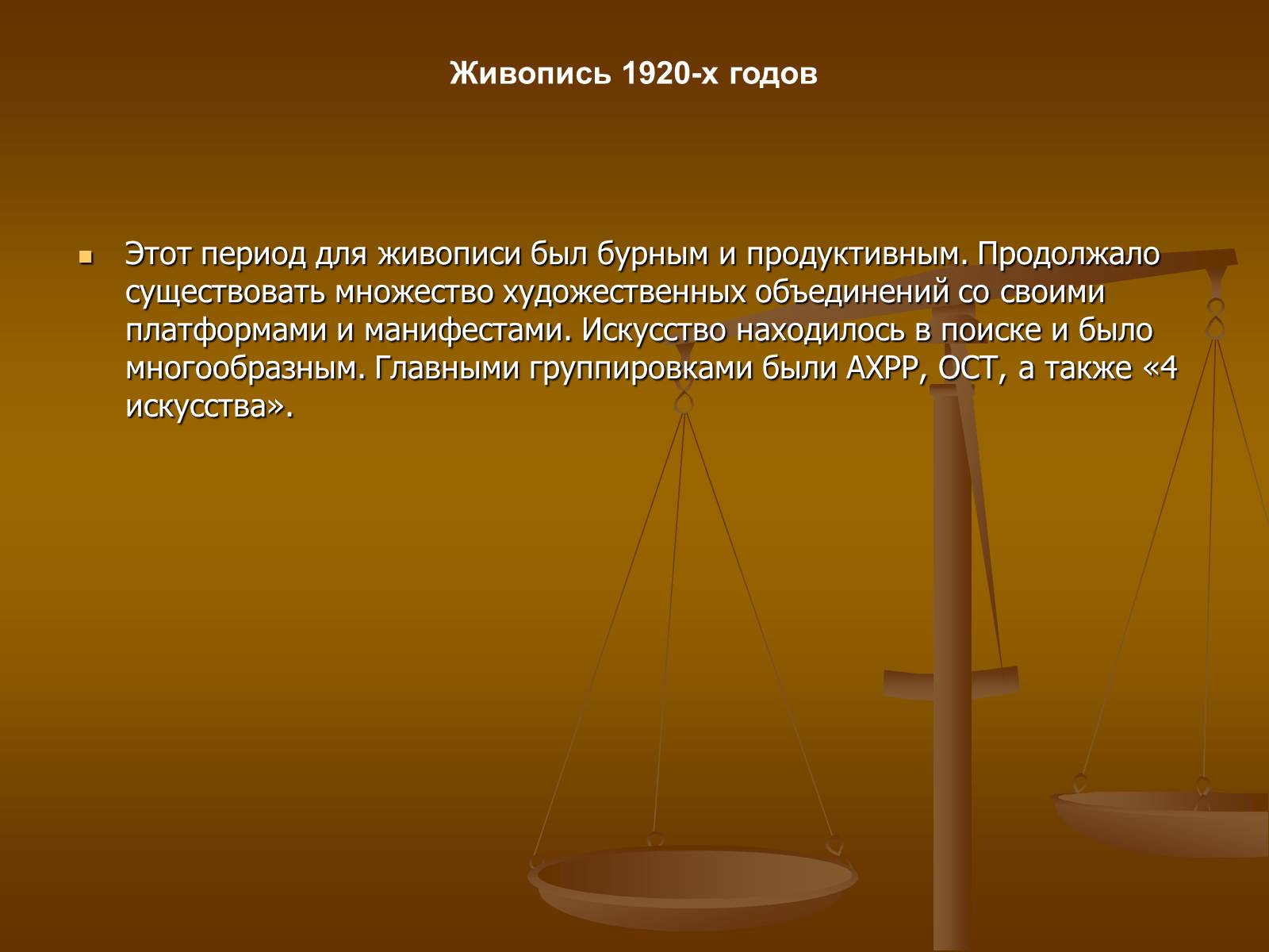 Презентація на тему «Советское изобразительное искусство» - Слайд #21 Презентація на тему «Советское изобразительное искусство» - Слайд #21