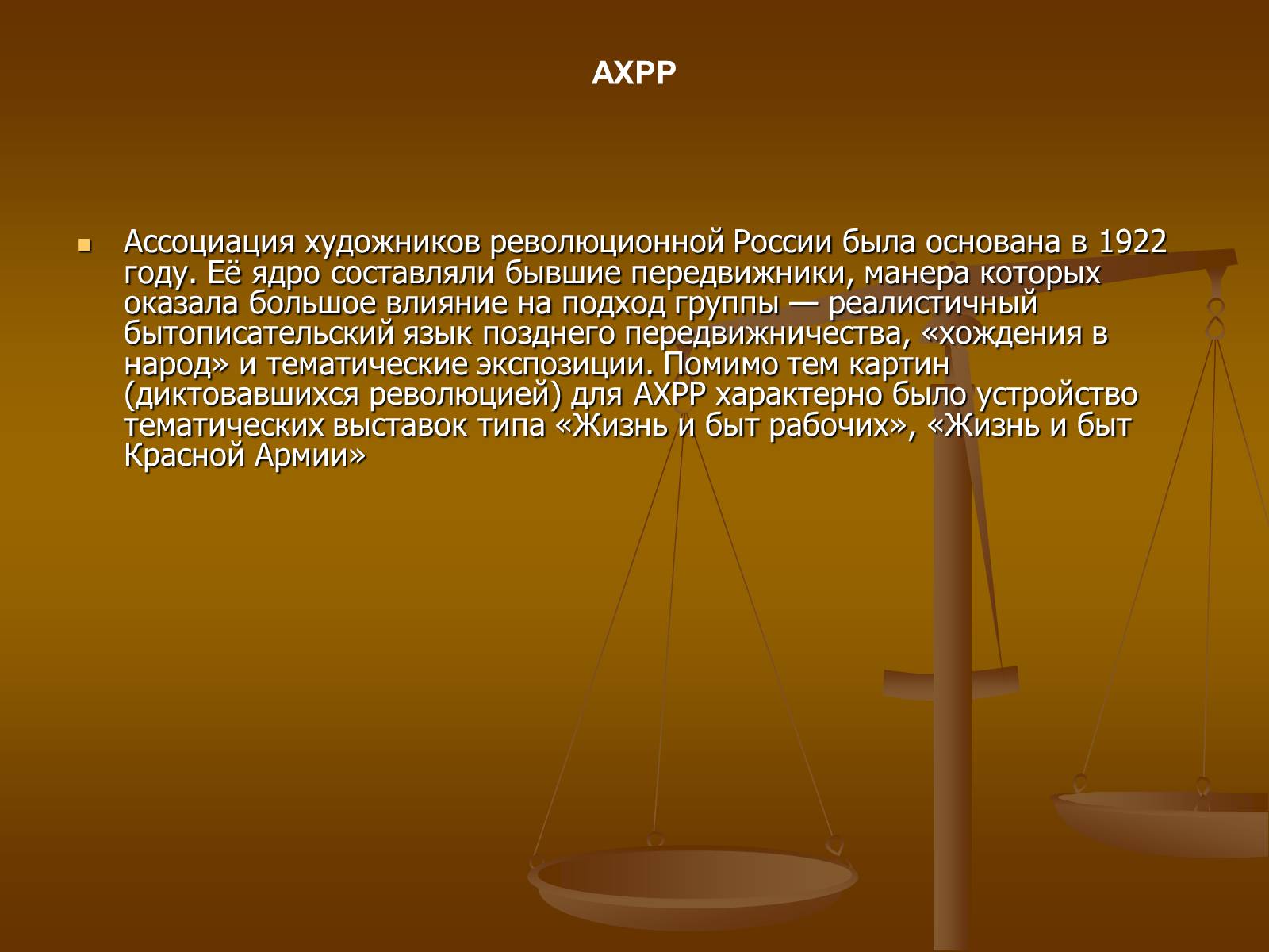 Презентація на тему «Советское изобразительное искусство» - Слайд #22 Презентація на тему «Советское изобразительное искусство» - Слайд #22