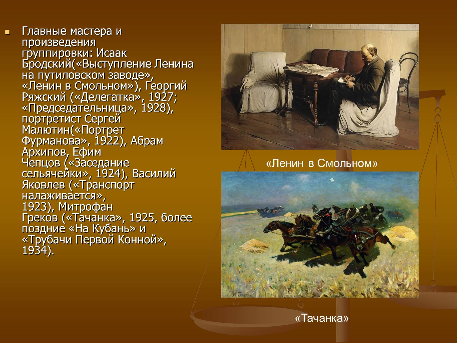 Презентація на тему «Советское изобразительное искусство» - Слайд #23 Презентація на тему «Советское изобразительное искусство» - Слайд #23
