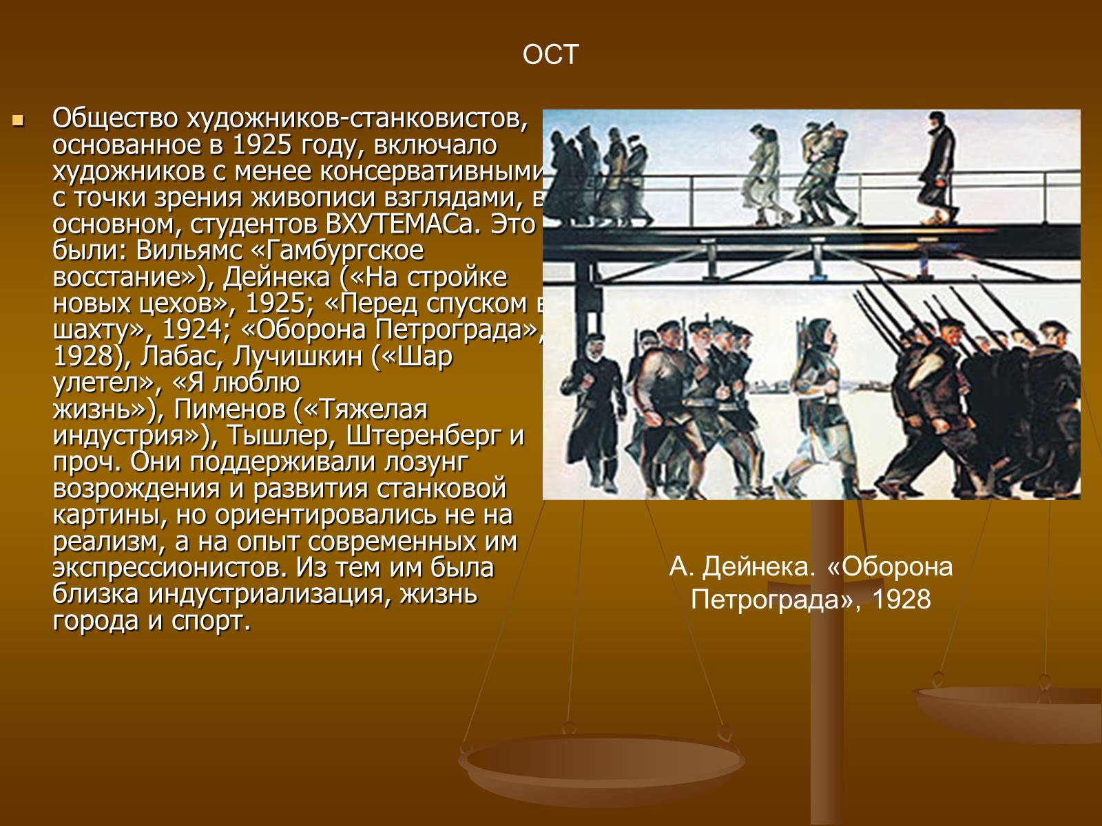 Презентація на тему «Советское изобразительное искусство» - Слайд #24 Презентація на тему «Советское изобразительное искусство» - Слайд #24