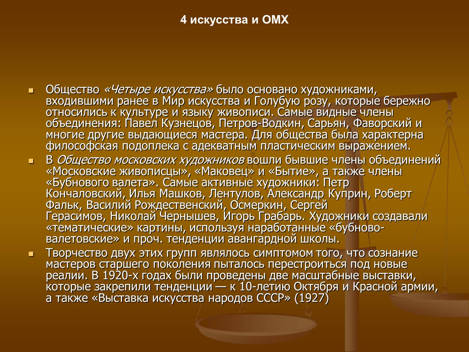 Презентація на тему «Советское изобразительное искусство» - Слайд #25 Презентація на тему «Советское изобразительное искусство» - Слайд #25