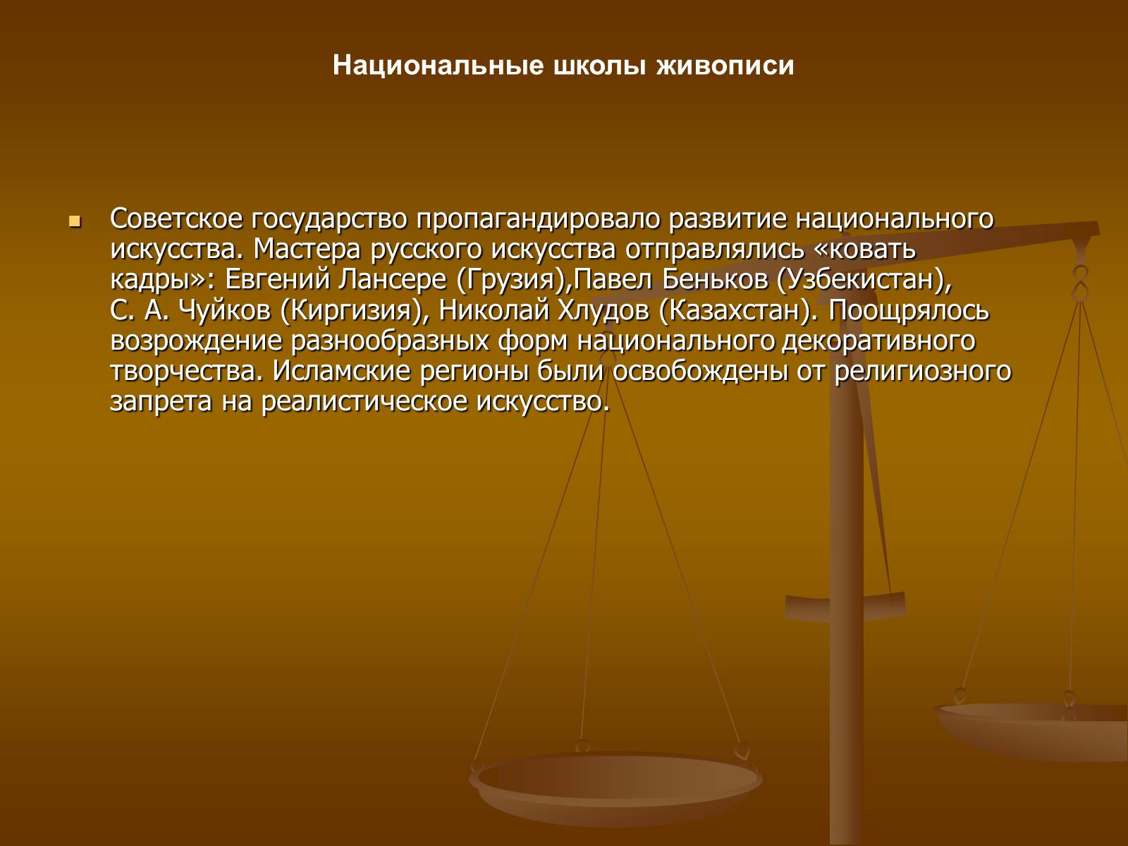 Презентація на тему «Советское изобразительное искусство» - Слайд #26 Презентація на тему «Советское изобразительное искусство» - Слайд #26