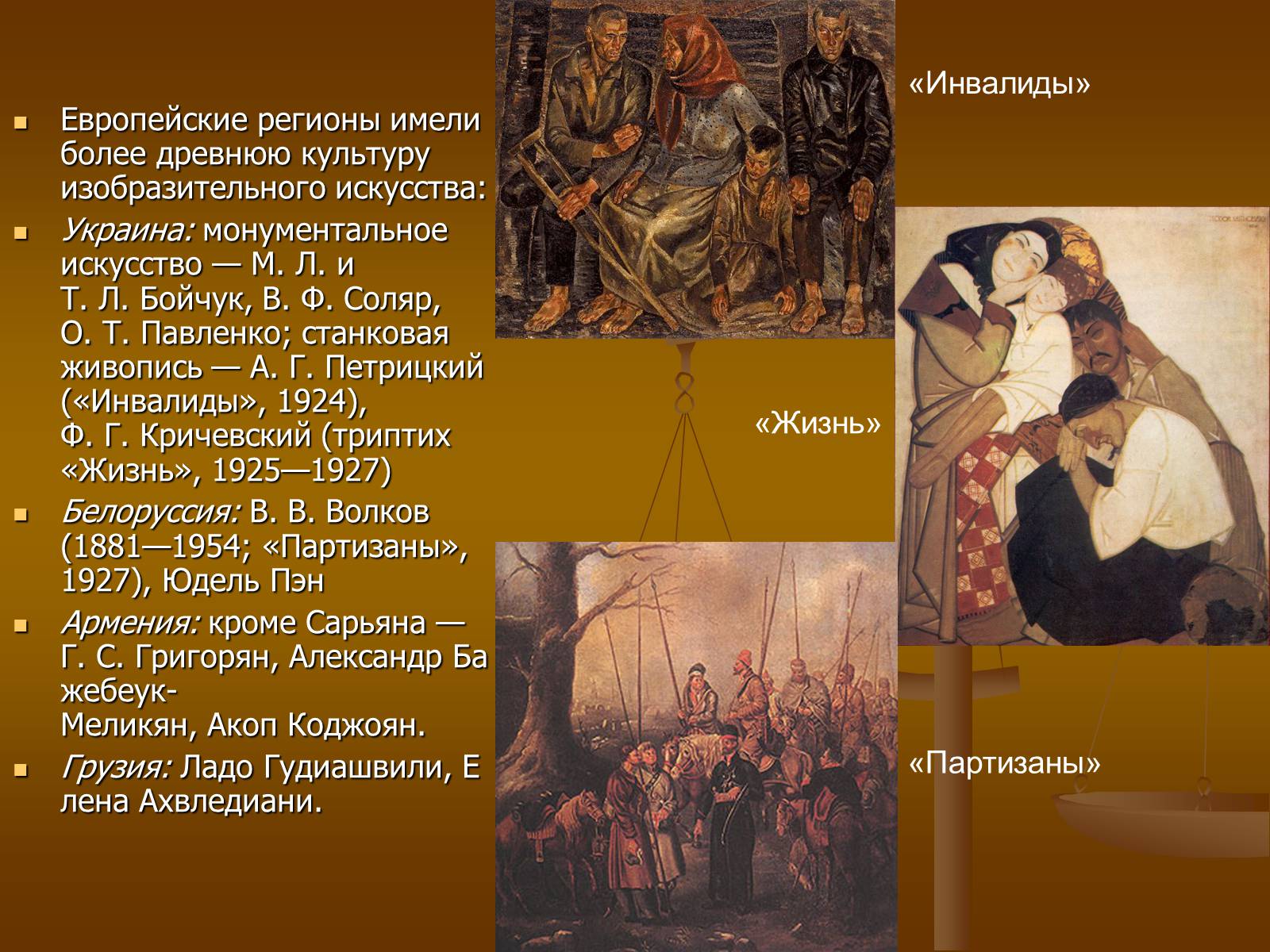 Презентація на тему «Советское изобразительное искусство» - Слайд #28 Презентація на тему «Советское изобразительное искусство» - Слайд #28