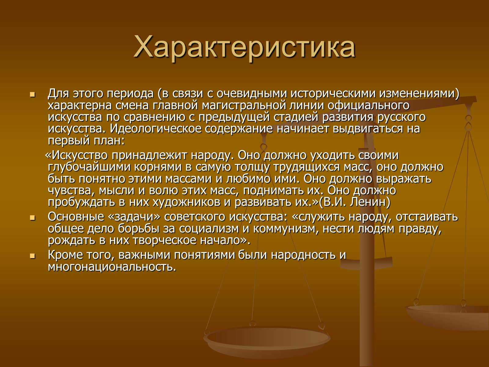 Презентація на тему «Советское изобразительное искусство» - Слайд #3 Презентація на тему «Советское изобразительное искусство» - Слайд #3