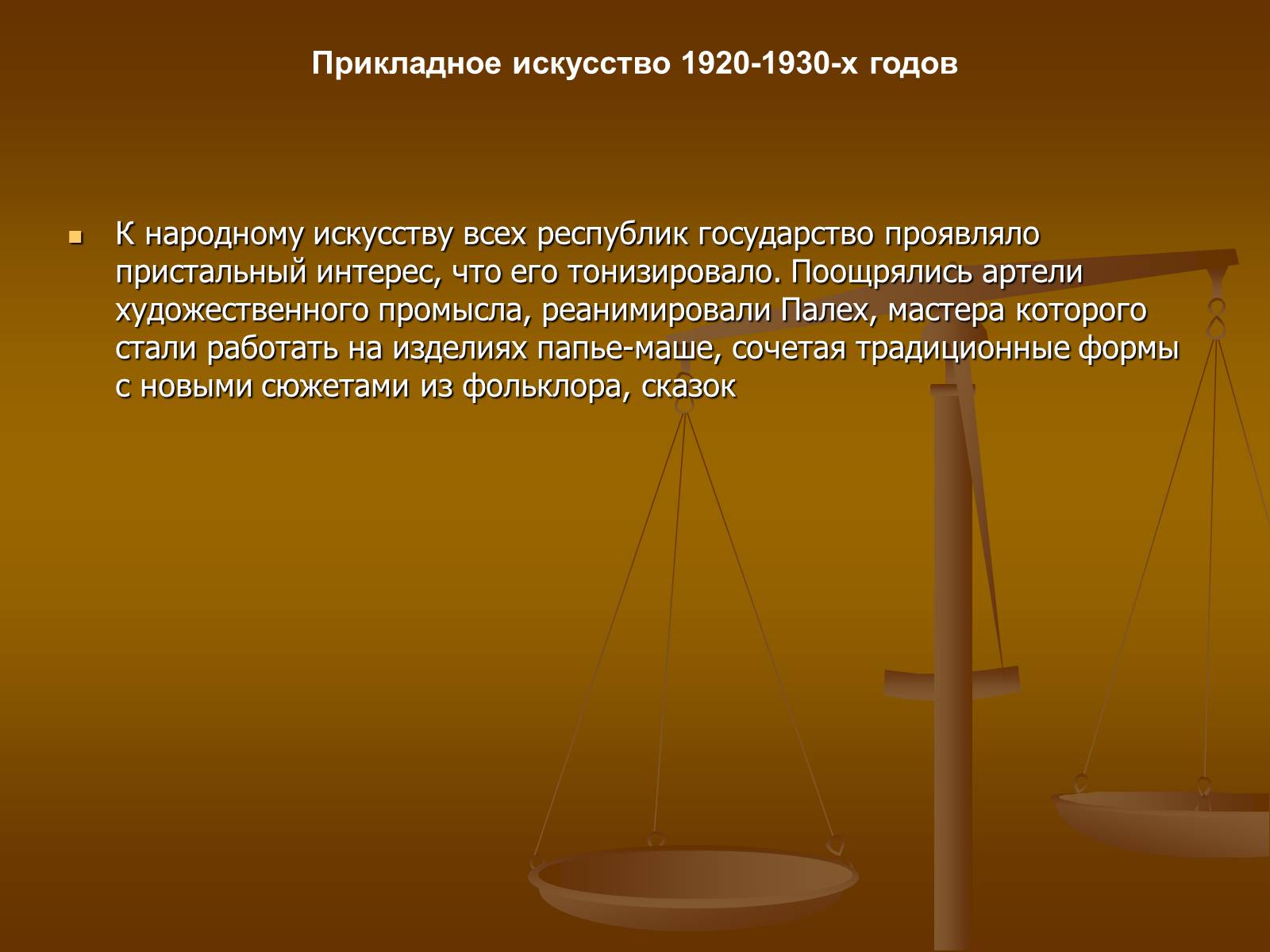 Презентація на тему «Советское изобразительное искусство» - Слайд #38 Презентація на тему «Советское изобразительное искусство» - Слайд #38