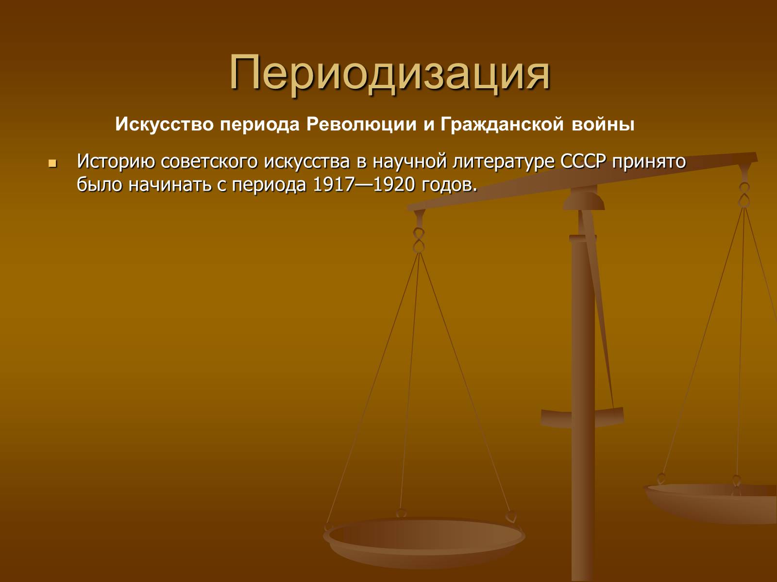 Презентація на тему «Советское изобразительное искусство» - Слайд #4 Презентація на тему «Советское изобразительное искусство» - Слайд #4
