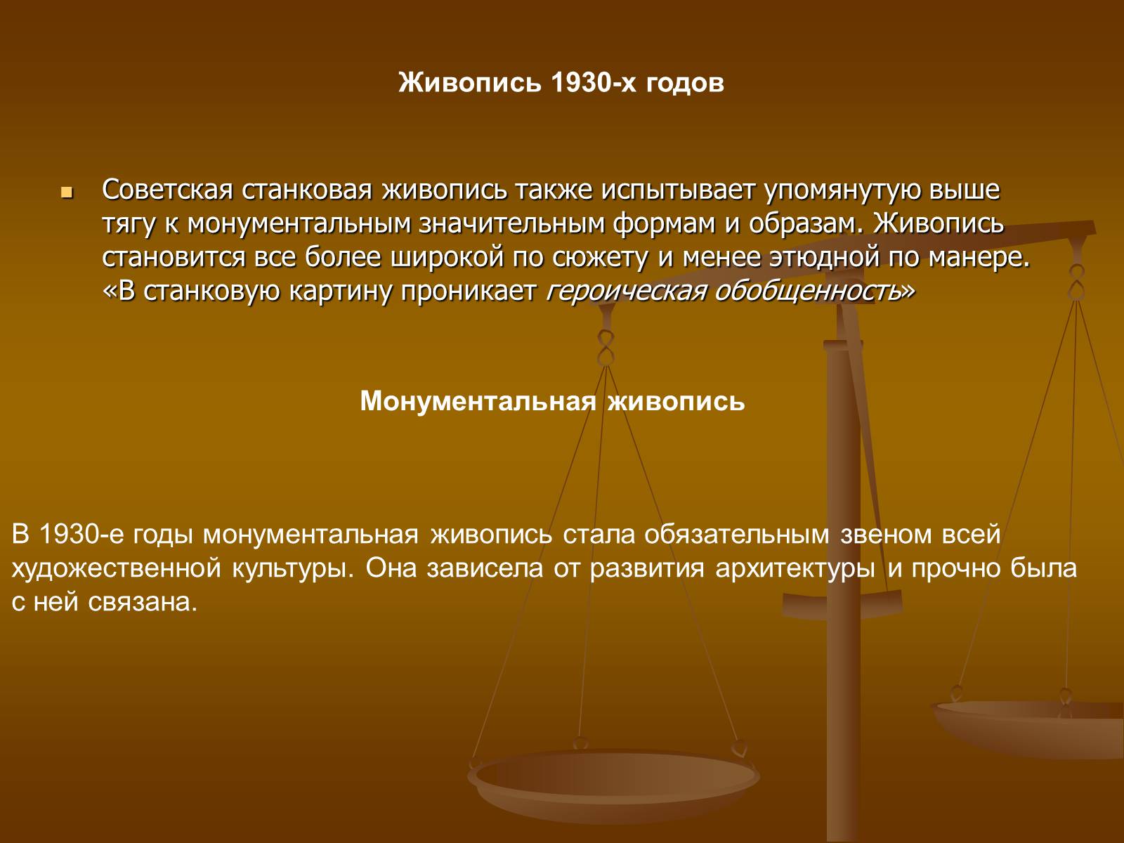 Презентація на тему «Советское изобразительное искусство» - Слайд #40 Презентація на тему «Советское изобразительное искусство» - Слайд #40