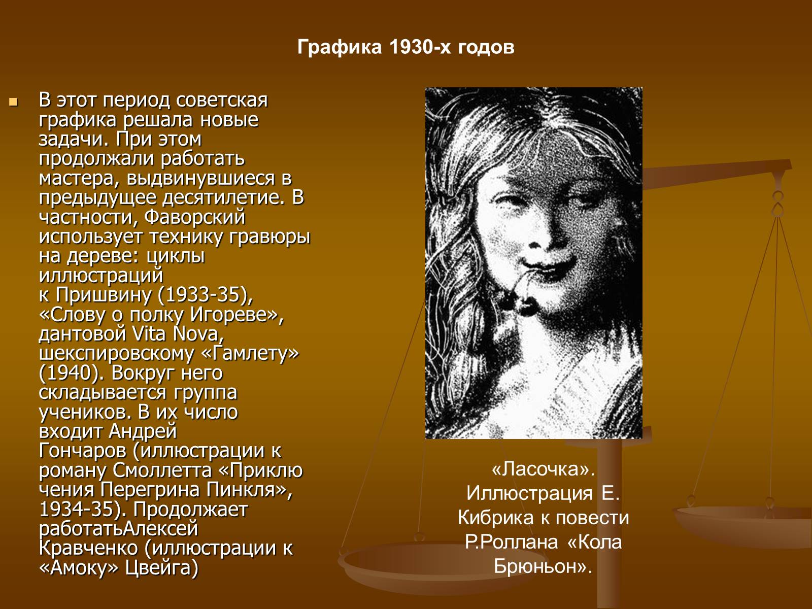 Презентація на тему «Советское изобразительное искусство» - Слайд #41 Презентація на тему «Советское изобразительное искусство» - Слайд #41
