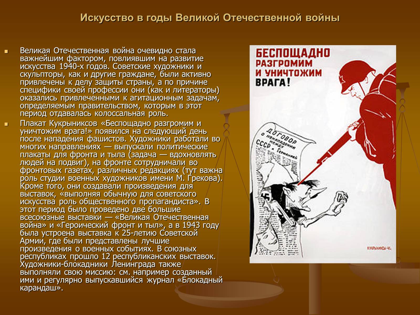 Презентація на тему «Советское изобразительное искусство» - Слайд #43 Презентація на тему «Советское изобразительное искусство» - Слайд #43