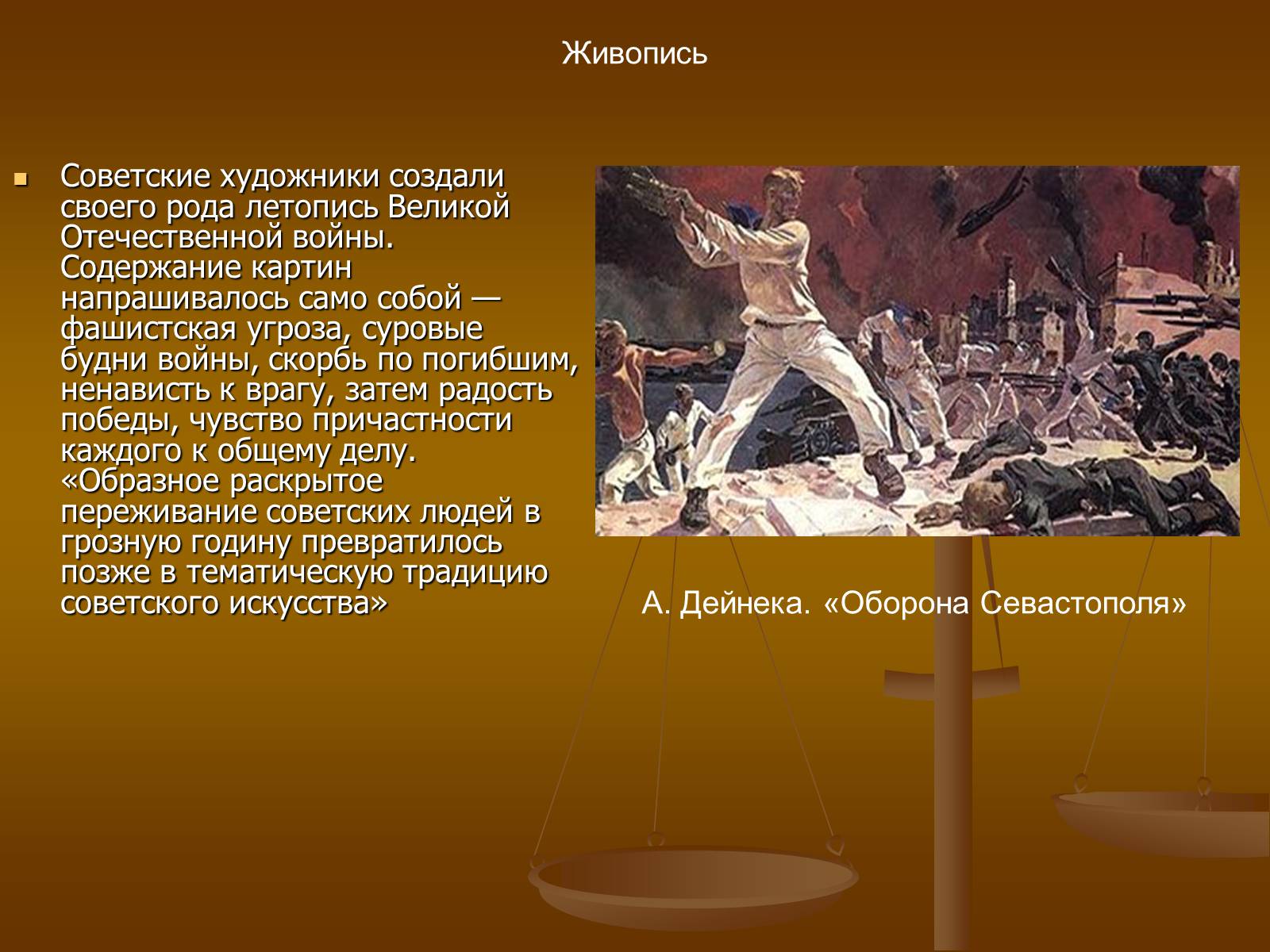 Презентація на тему «Советское изобразительное искусство» - Слайд #44 Презентація на тему «Советское изобразительное искусство» - Слайд #44