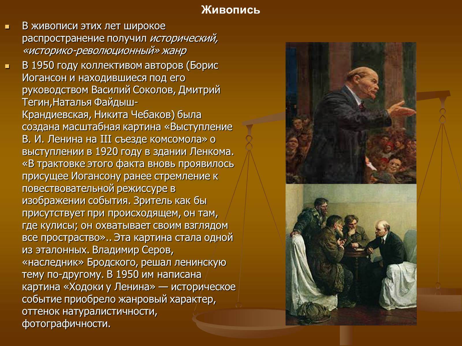 Презентація на тему «Советское изобразительное искусство» - Слайд #46 Презентація на тему «Советское изобразительное искусство» - Слайд #46