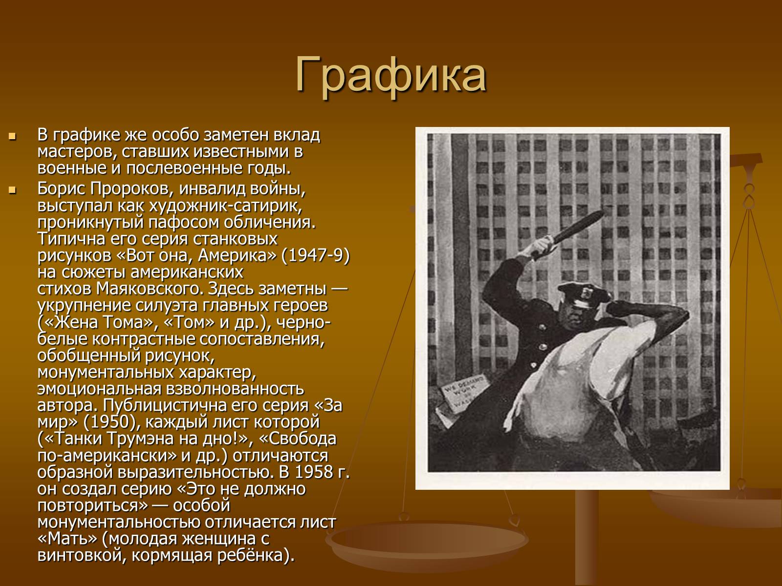 Презентація на тему «Советское изобразительное искусство» - Слайд #47 Презентація на тему «Советское изобразительное искусство» - Слайд #47