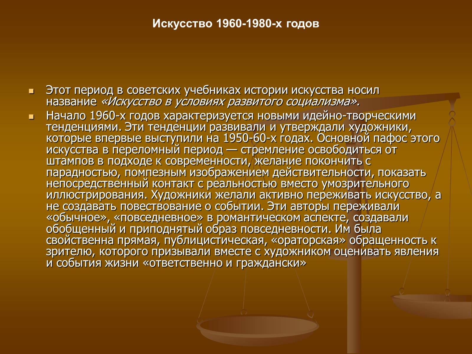Презентація на тему «Советское изобразительное искусство» - Слайд #51 Презентація на тему «Советское изобразительное искусство» - Слайд #51