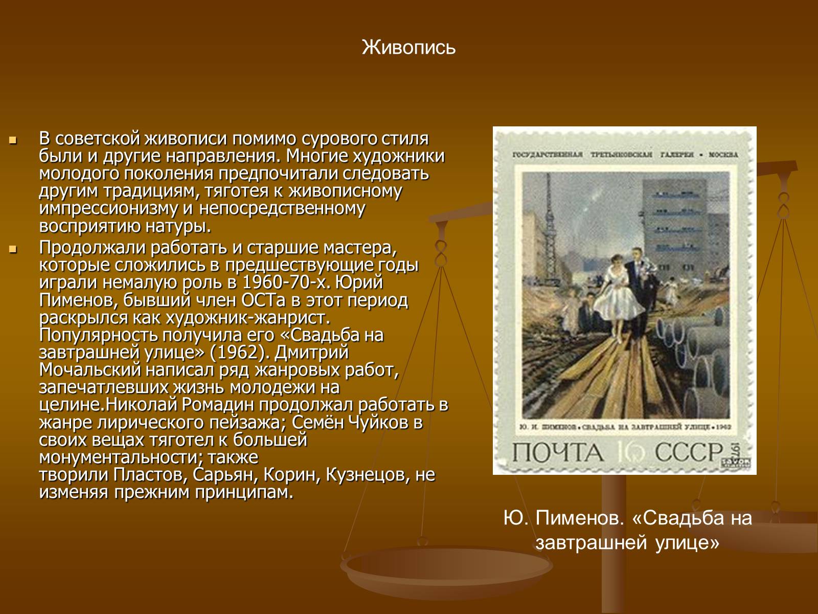 Презентація на тему «Советское изобразительное искусство» - Слайд #52 Презентація на тему «Советское изобразительное искусство» - Слайд #52