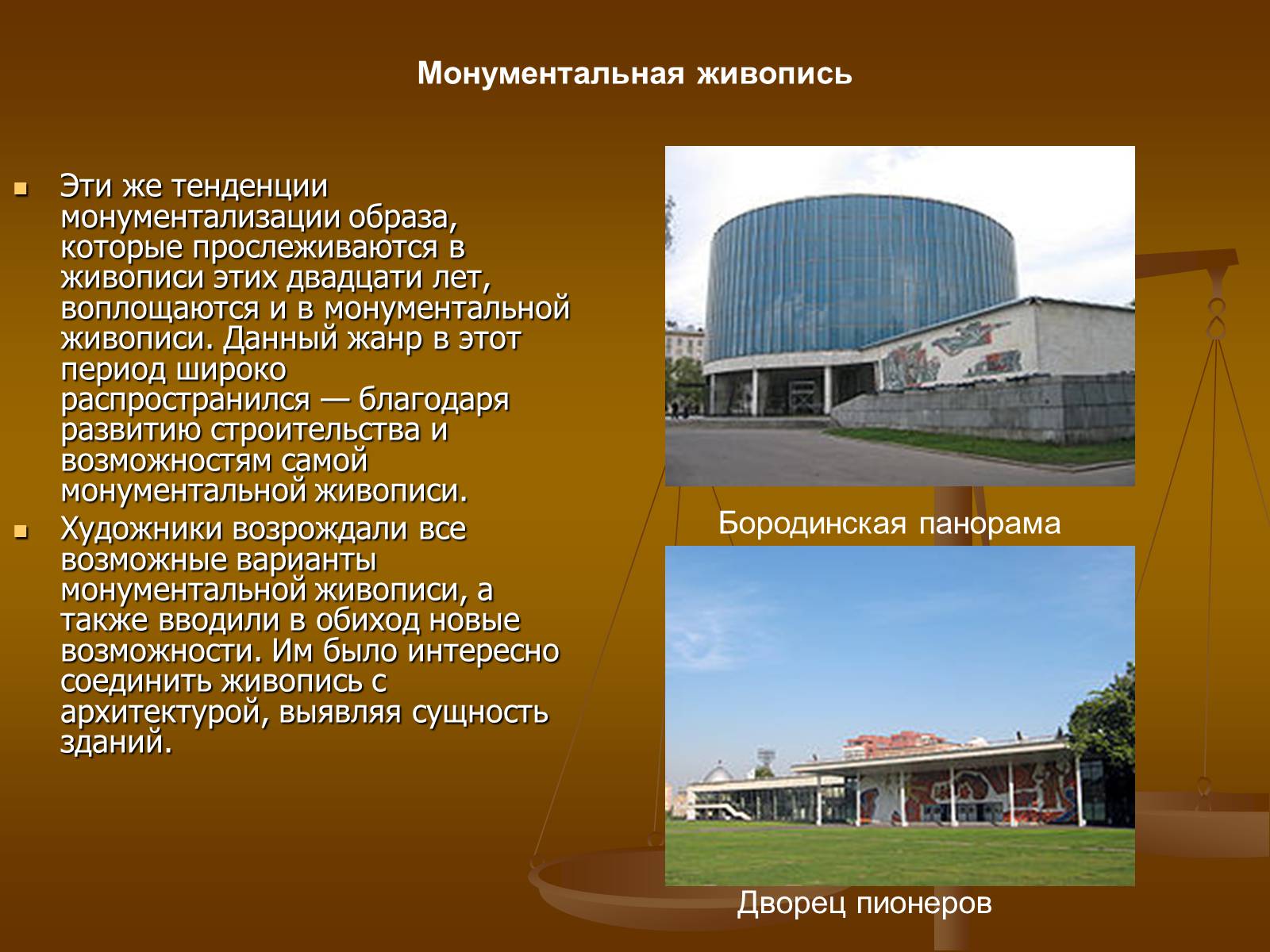 Презентація на тему «Советское изобразительное искусство» - Слайд #54 Презентація на тему «Советское изобразительное искусство» - Слайд #54