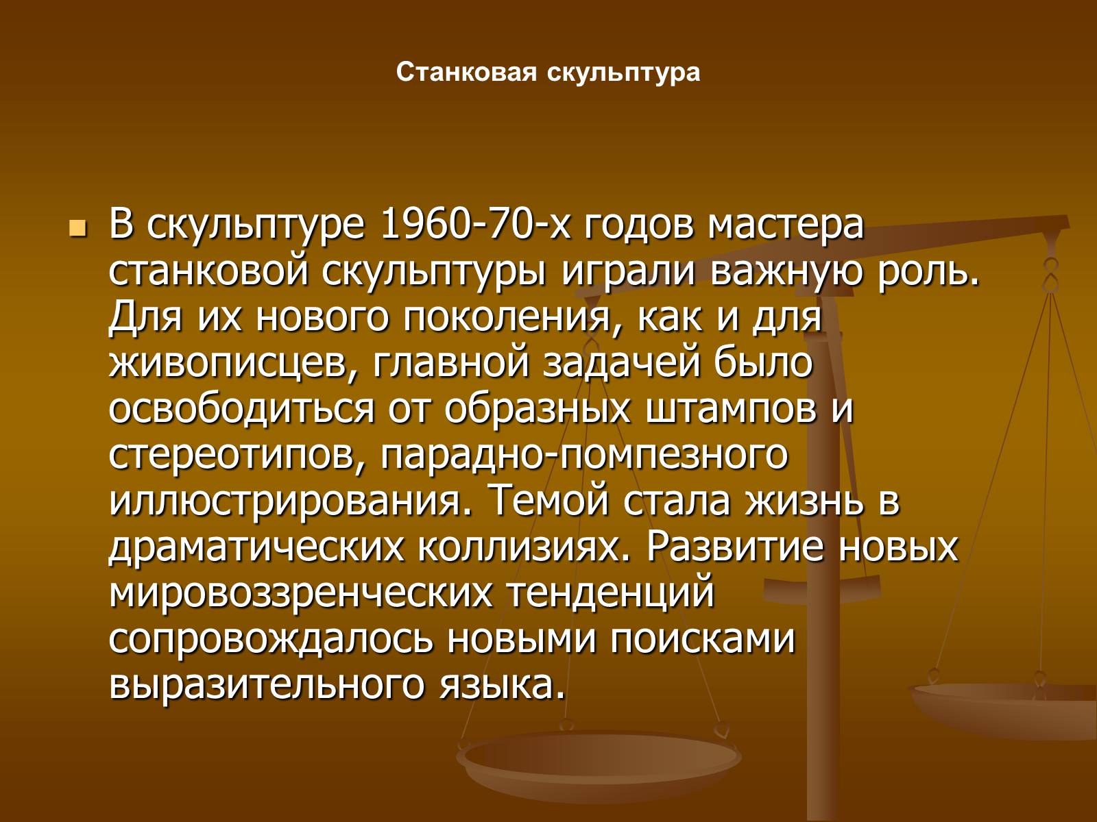 Презентація на тему «Советское изобразительное искусство» - Слайд #57 Презентація на тему «Советское изобразительное искусство» - Слайд #57