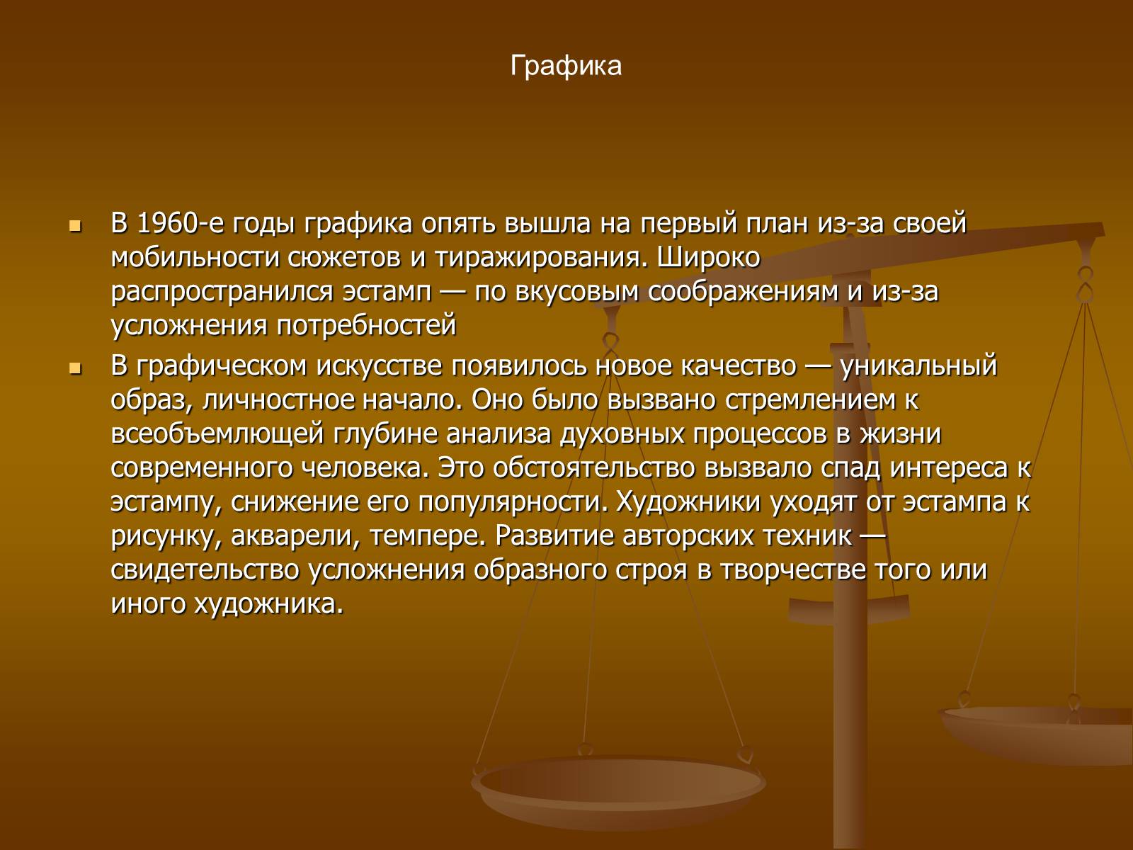 Презентація на тему «Советское изобразительное искусство» - Слайд #59 Презентація на тему «Советское изобразительное искусство» - Слайд #59