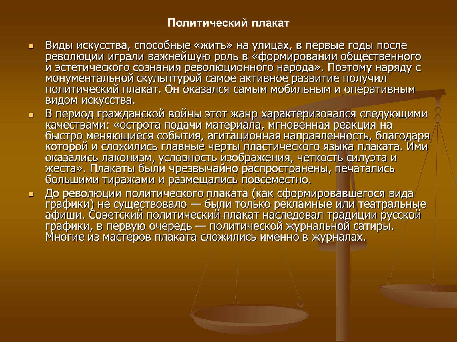 Презентація на тему «Советское изобразительное искусство» - Слайд #7 Презентація на тему «Советское изобразительное искусство» - Слайд #7