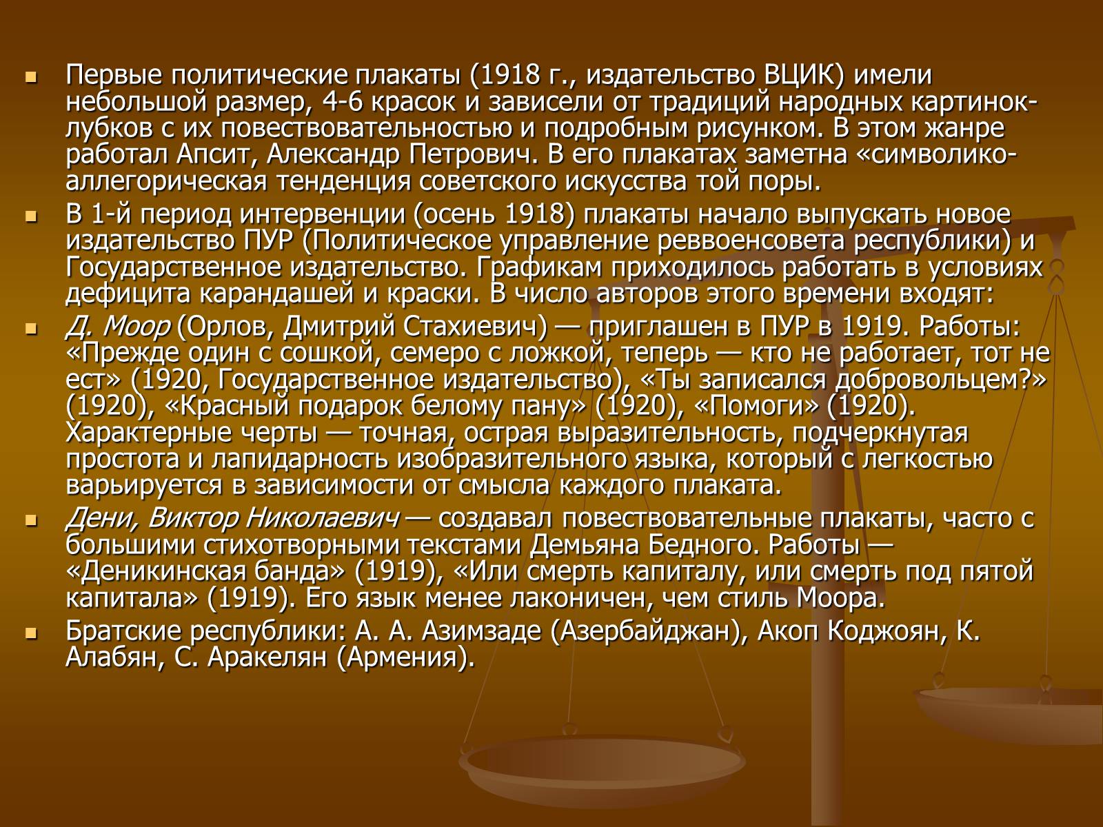 Презентація на тему «Советское изобразительное искусство» - Слайд #8 Презентація на тему «Советское изобразительное искусство» - Слайд #8