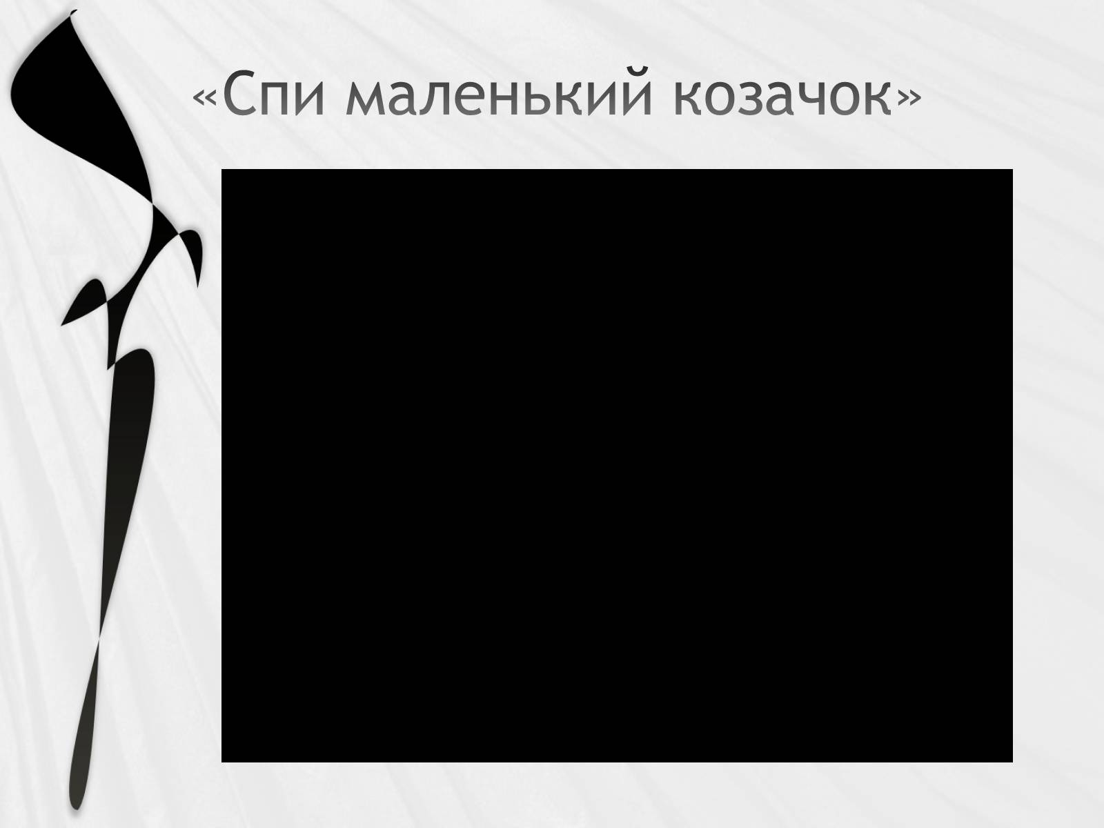 Презентація на тему «Українська народна музика» (варіант 2) - Слайд #11 Презентація на тему «Українська народна музика» (варіант 2) - Слайд #11