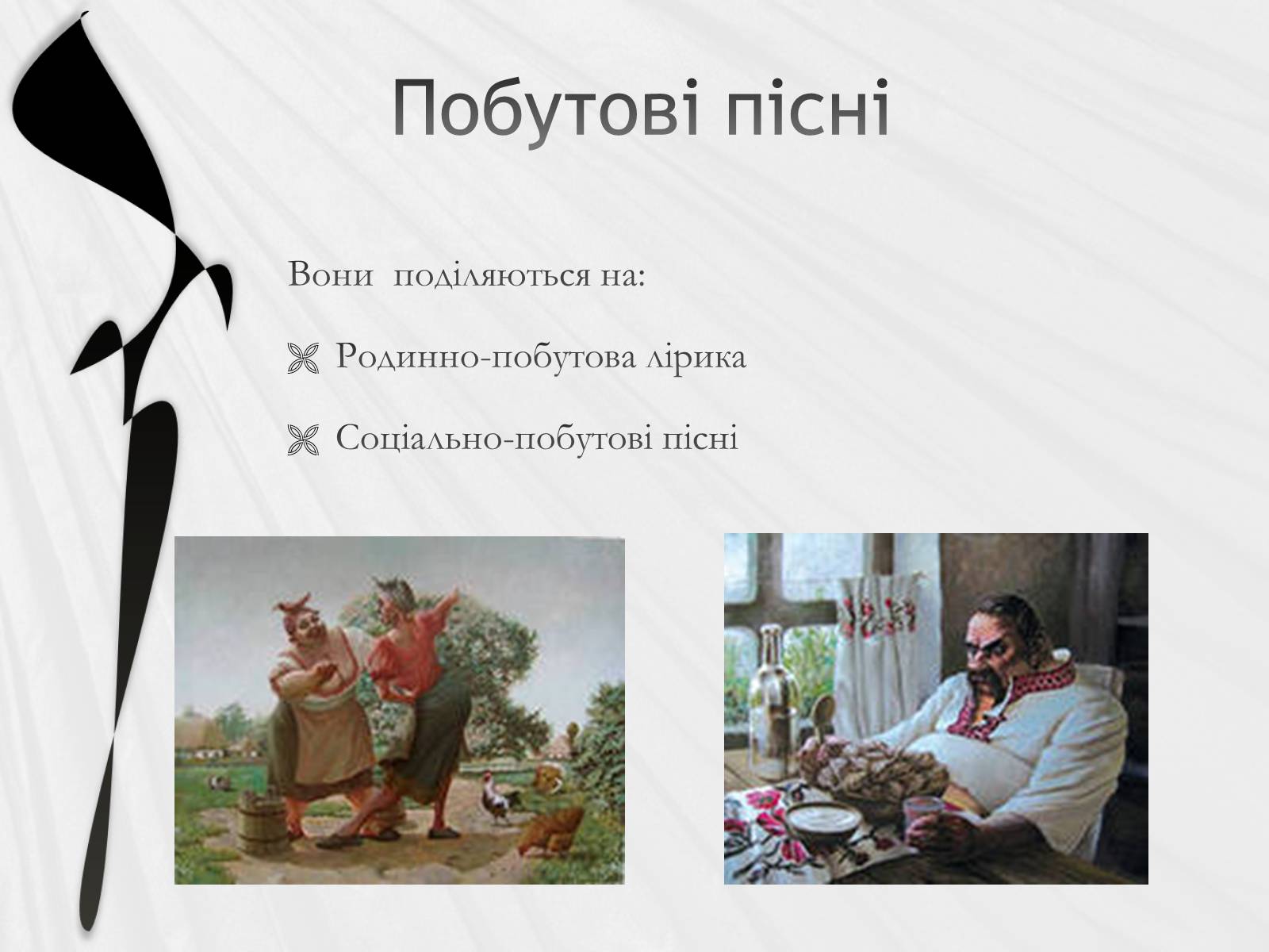 Презентація на тему «Українська народна музика» (варіант 2) - Слайд #15 Презентація на тему «Українська народна музика» (варіант 2) - Слайд #15