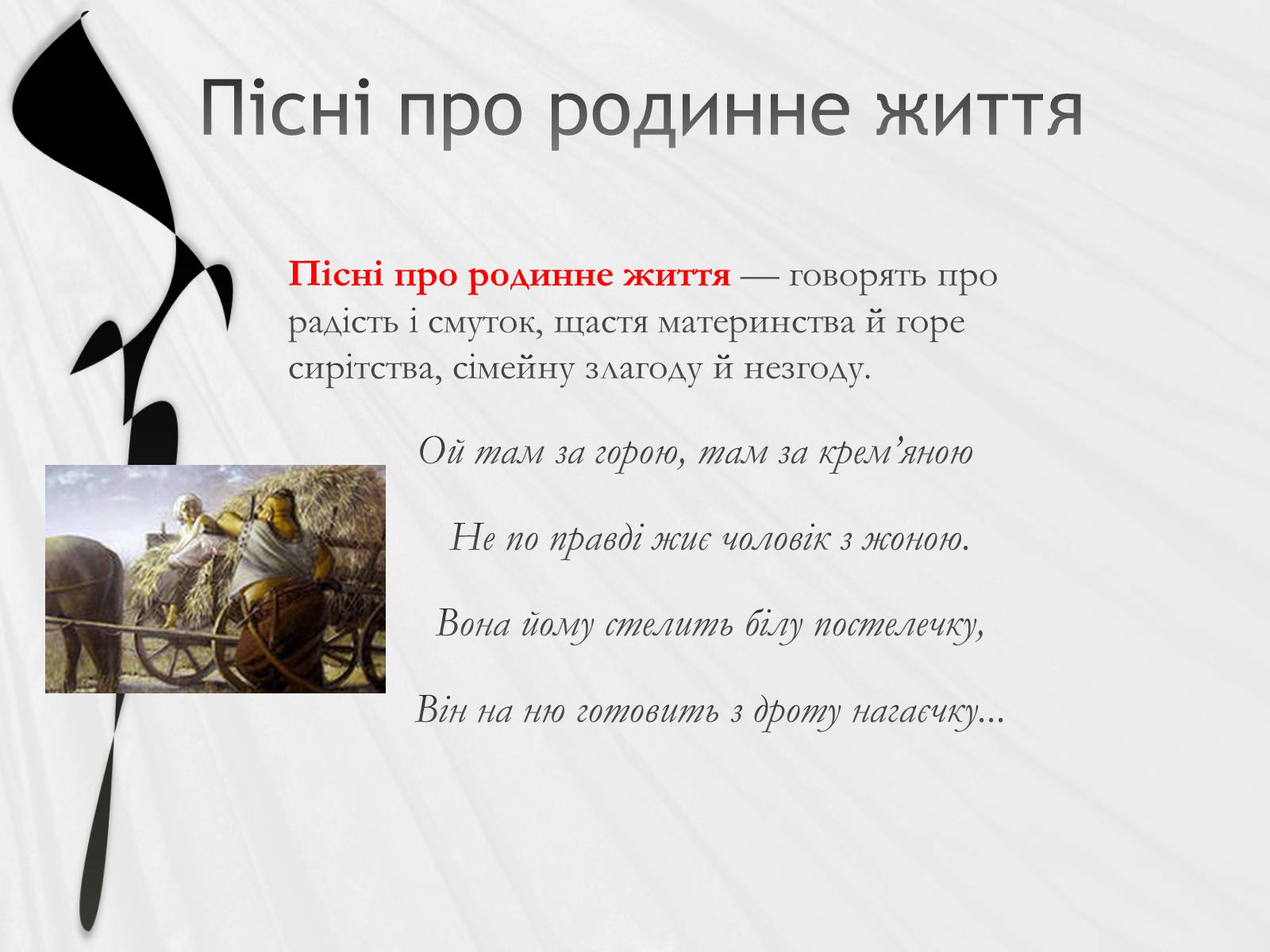 Презентація на тему «Українська народна музика» (варіант 2) - Слайд #17 Презентація на тему «Українська народна музика» (варіант 2) - Слайд #17