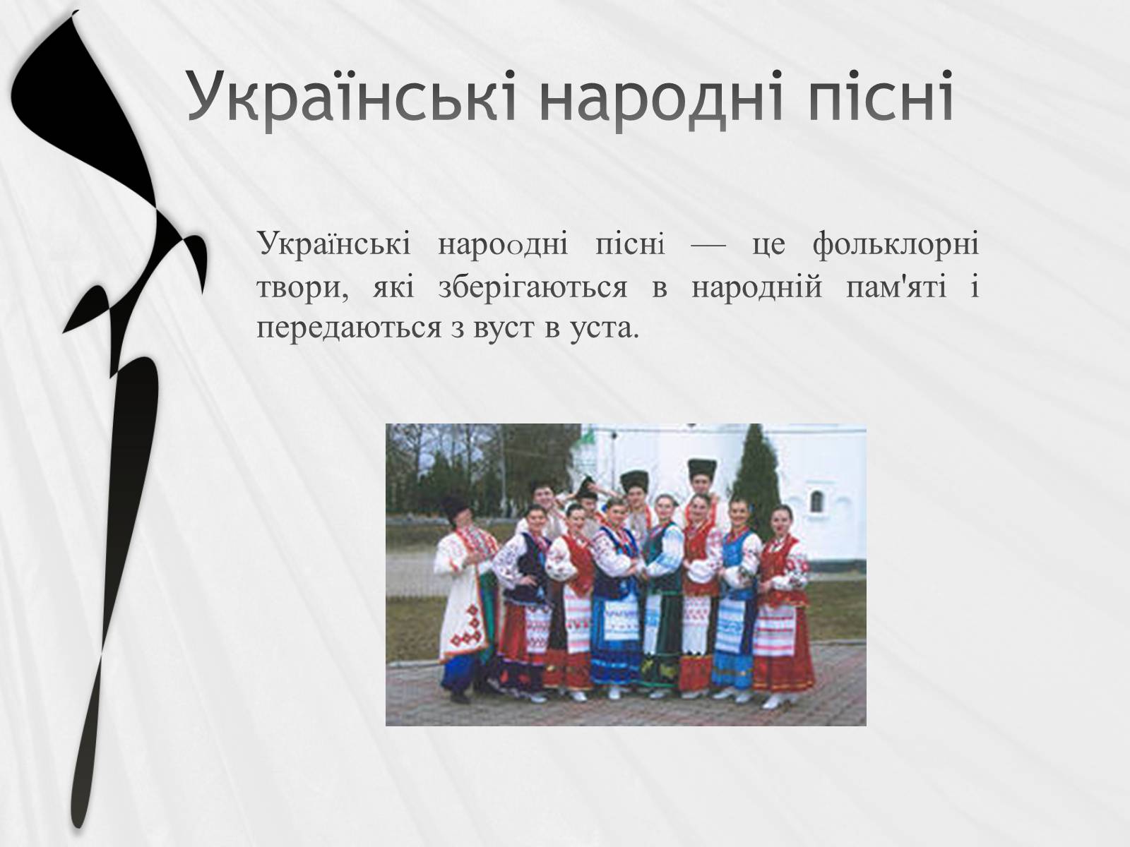 Презентація на тему «Українська народна музика» (варіант 2) - Слайд #3 Презентація на тему «Українська народна музика» (варіант 2) - Слайд #3
