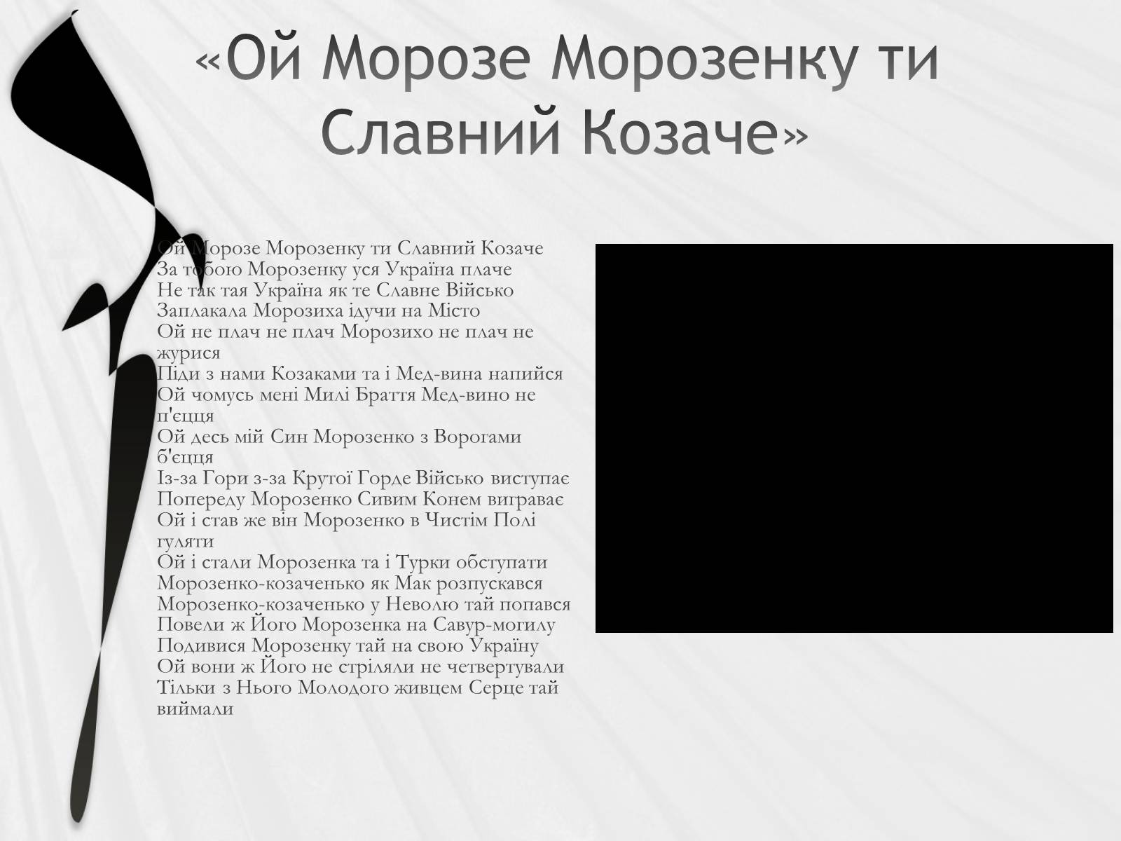 Презентація на тему «Українська народна музика» (варіант 2) - Слайд #6 Презентація на тему «Українська народна музика» (варіант 2) - Слайд #6