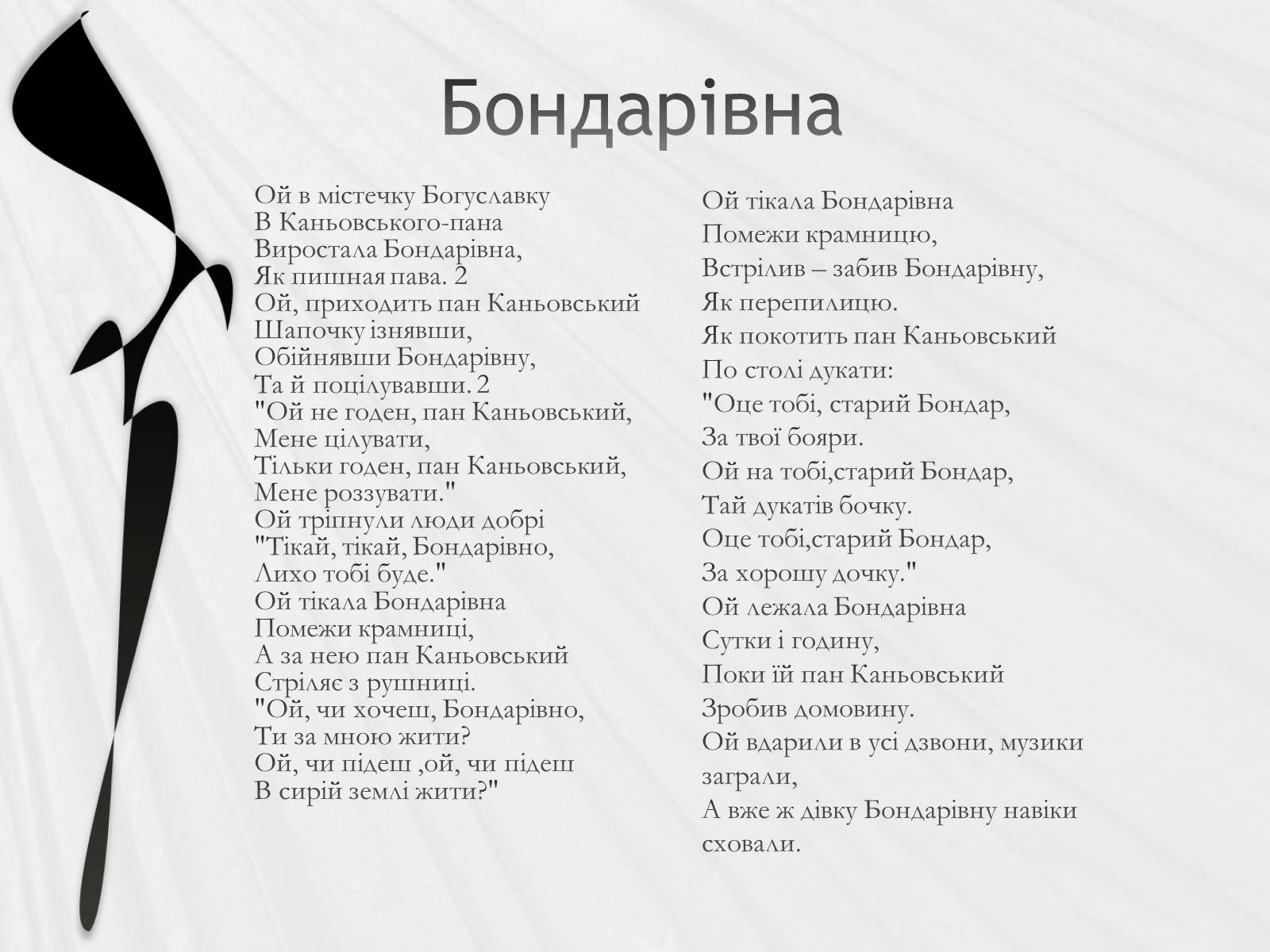 Презентація на тему «Українська народна музика» (варіант 2) - Слайд #9 Презентація на тему «Українська народна музика» (варіант 2) - Слайд #9
