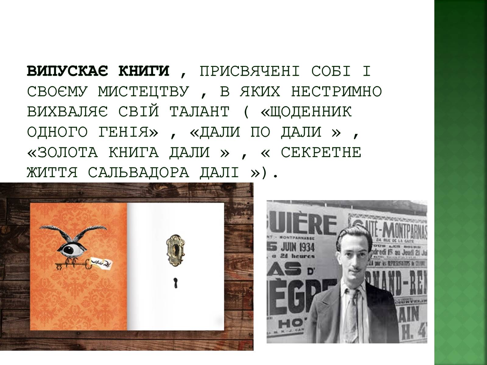 Презентація на тему «Сальвадор Далі» (варіант 1) - Слайд #10 Презентація на тему «Сальвадор Далі» (варіант 1) - Слайд #10
