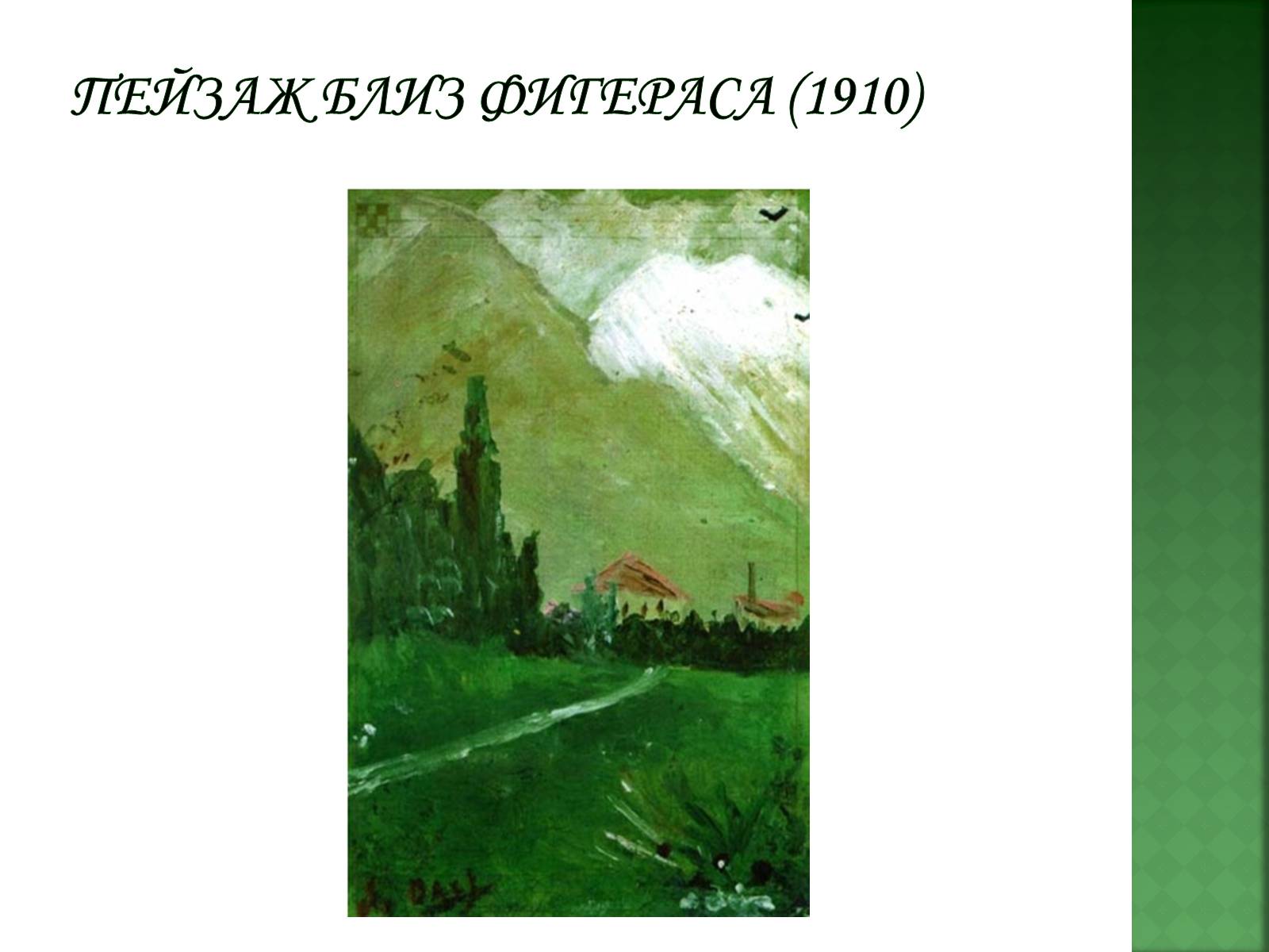 Презентація на тему «Сальвадор Далі» (варіант 1) - Слайд #12 Презентація на тему «Сальвадор Далі» (варіант 1) - Слайд #12