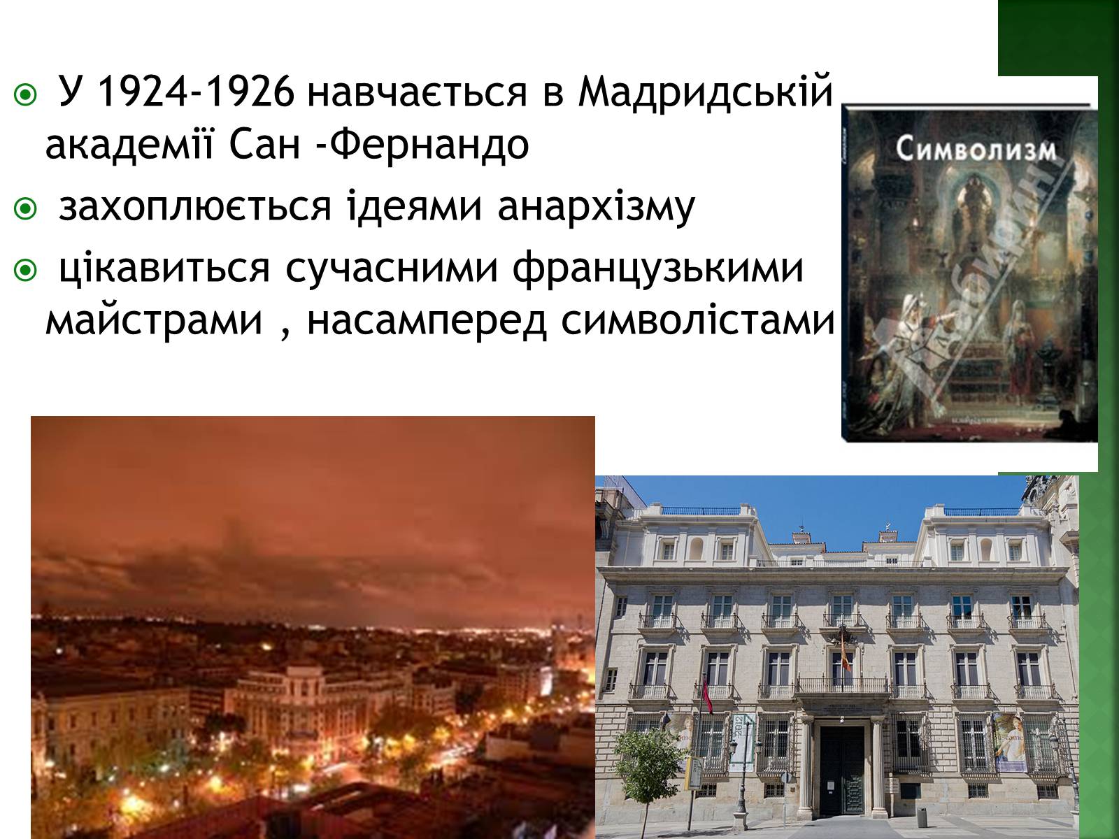 Презентація на тему «Сальвадор Далі» (варіант 1) - Слайд #3 Презентація на тему «Сальвадор Далі» (варіант 1) - Слайд #3
