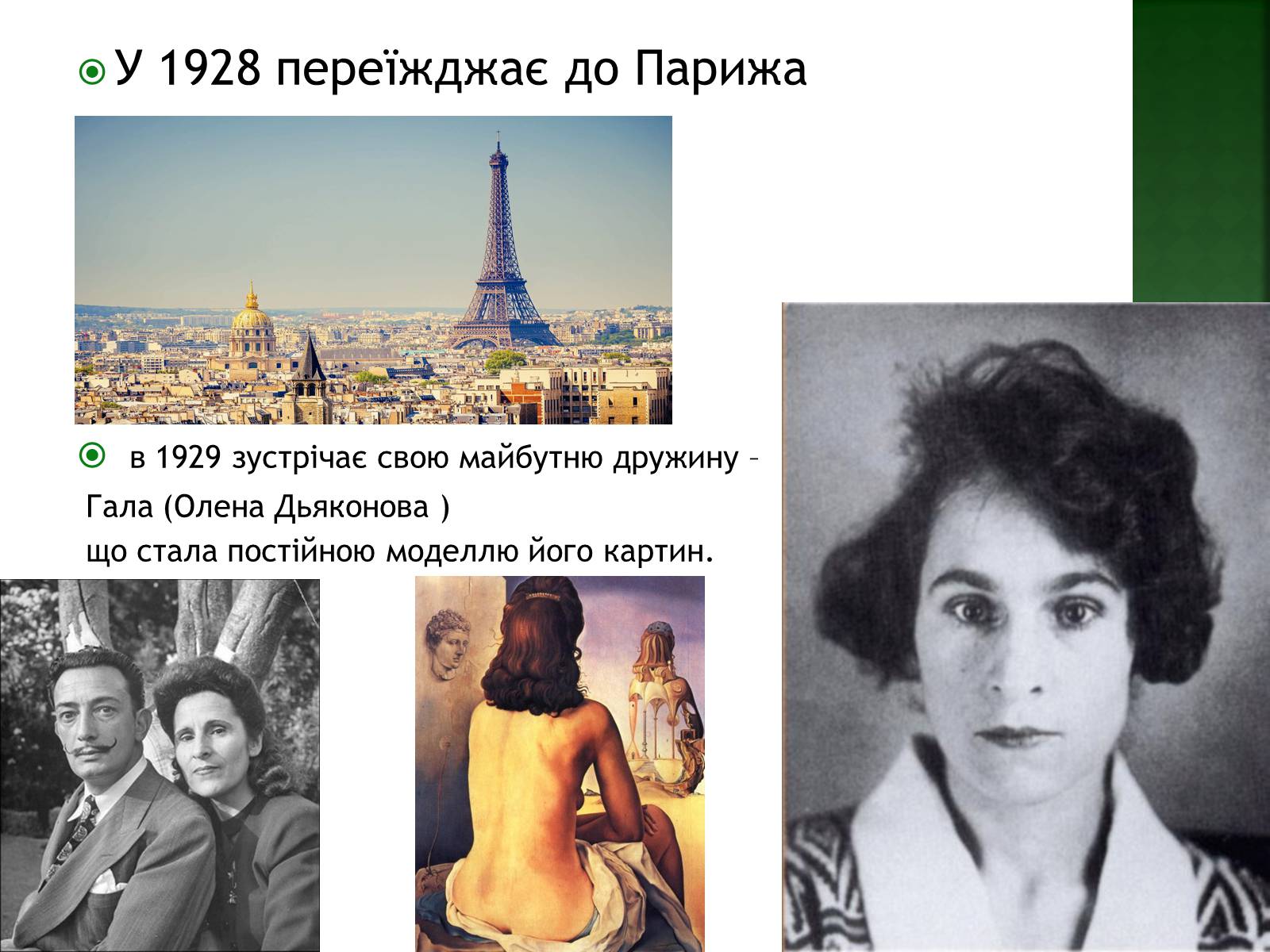 Презентація на тему «Сальвадор Далі» (варіант 1) - Слайд #4 Презентація на тему «Сальвадор Далі» (варіант 1) - Слайд #4