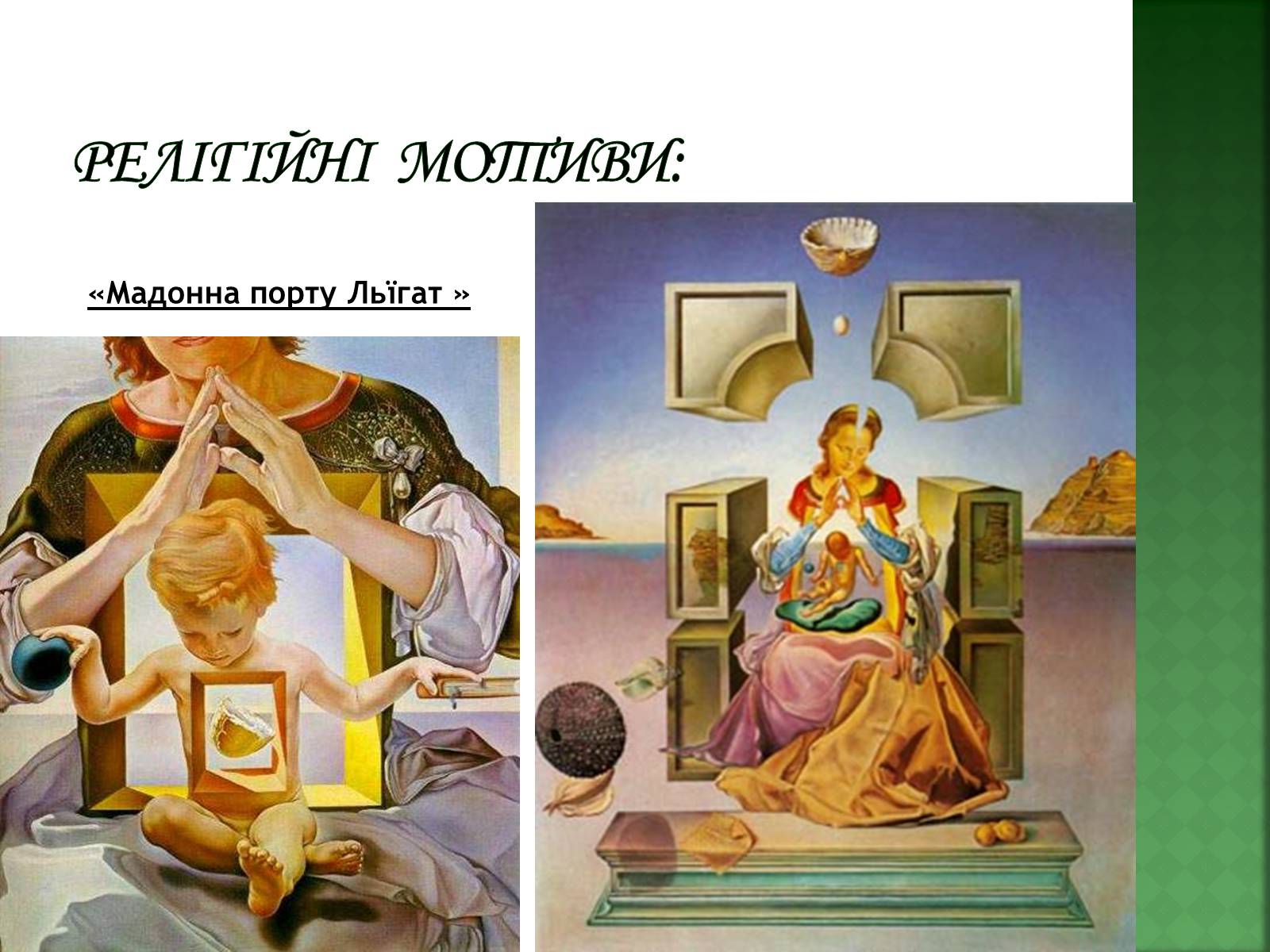 Презентація на тему «Сальвадор Далі» (варіант 1) - Слайд #6 Презентація на тему «Сальвадор Далі» (варіант 1) - Слайд #6