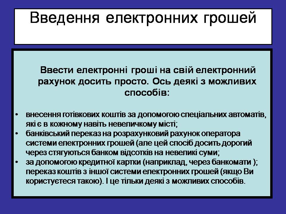 Презентація на тему «Гроші. Електронні гроші» - Слайд #11 Презентація на тему «Гроші. Електронні гроші» - Слайд #11