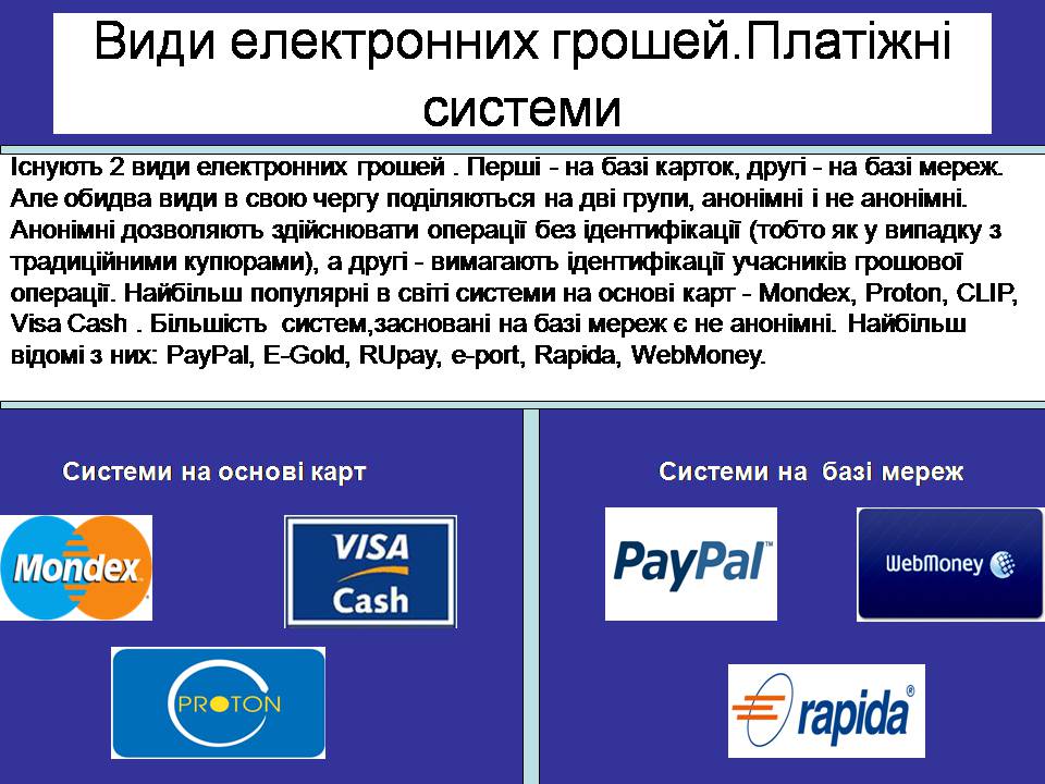 Презентація на тему «Гроші. Електронні гроші» - Слайд #8 Презентація на тему «Гроші. Електронні гроші» - Слайд #8