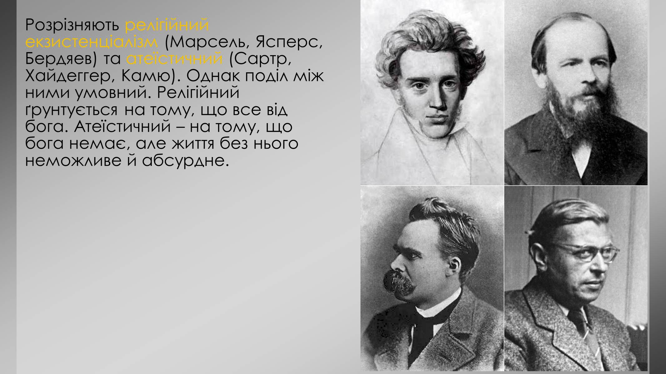 Презентація на тему «Філософія екзистенціалізму» - Слайд #10 Презентація на тему «Філософія екзистенціалізму» - Слайд #10