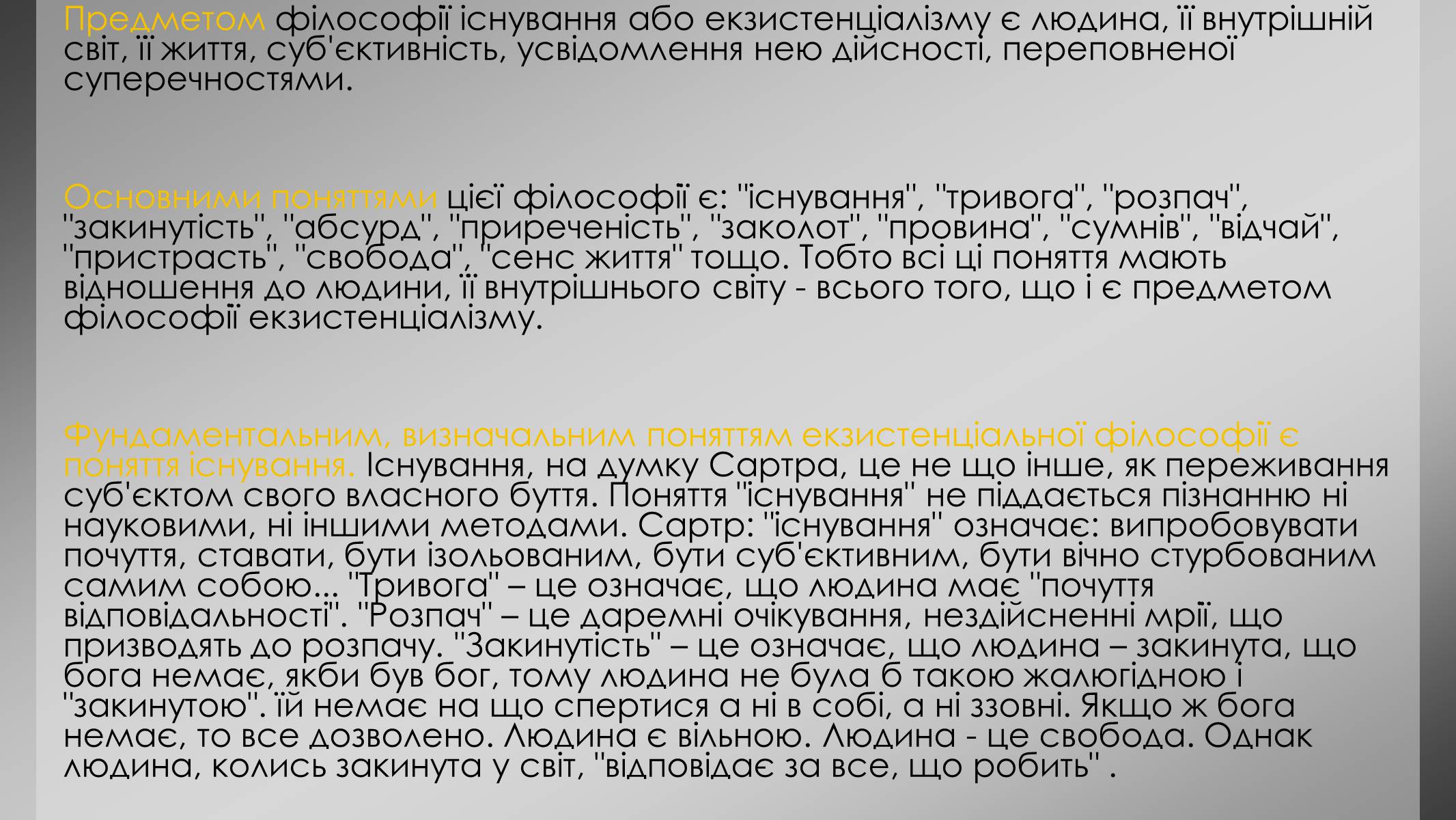Презентація на тему «Філософія екзистенціалізму» - Слайд #11 Презентація на тему «Філософія екзистенціалізму» - Слайд #11