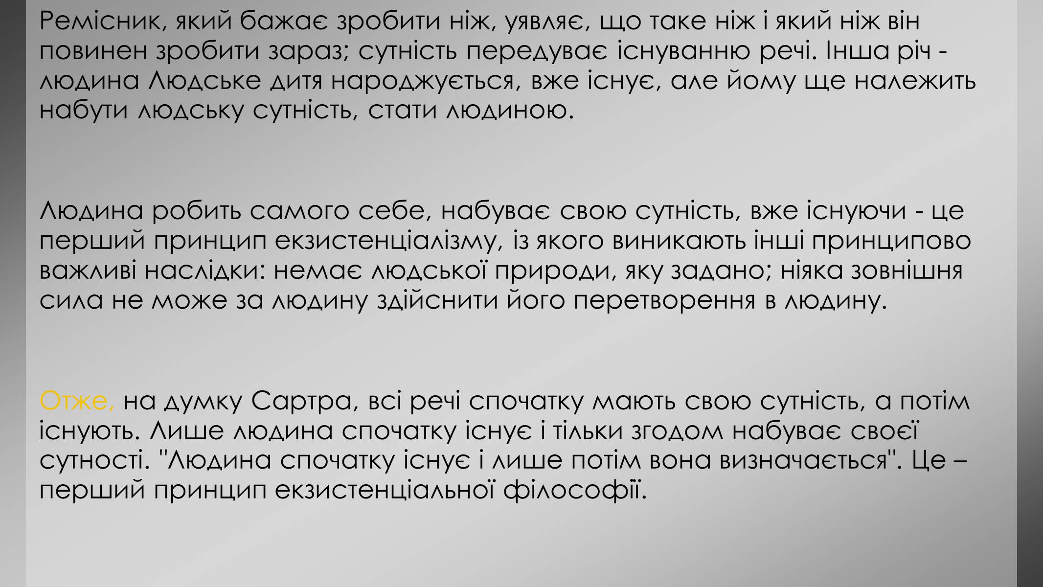 Презентація на тему «Філософія екзистенціалізму» - Слайд #13 Презентація на тему «Філософія екзистенціалізму» - Слайд #13